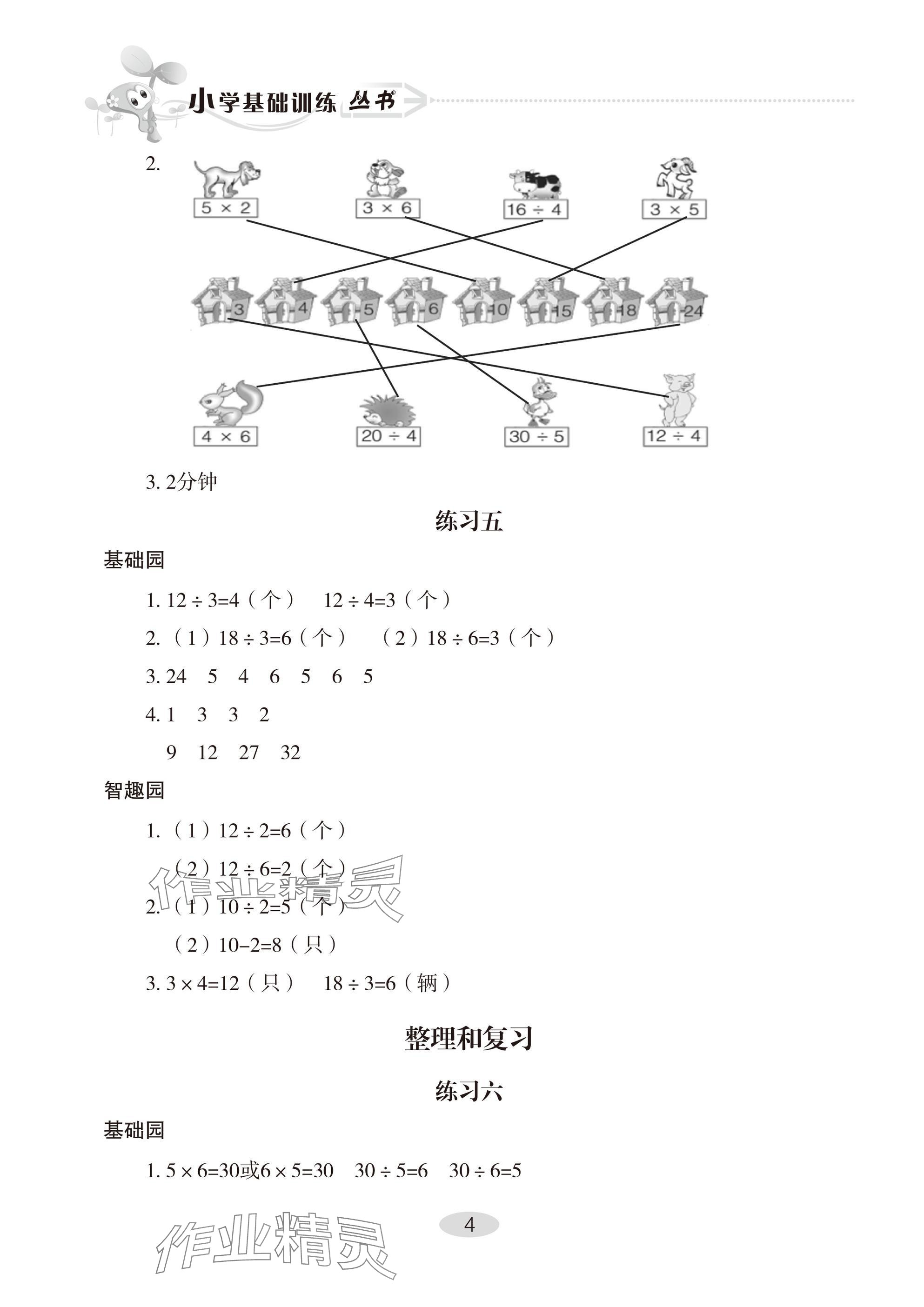 2025年自主學(xué)習(xí)指導(dǎo)課程二年級(jí)數(shù)學(xué)下冊(cè)人教版 參考答案第4頁(yè)