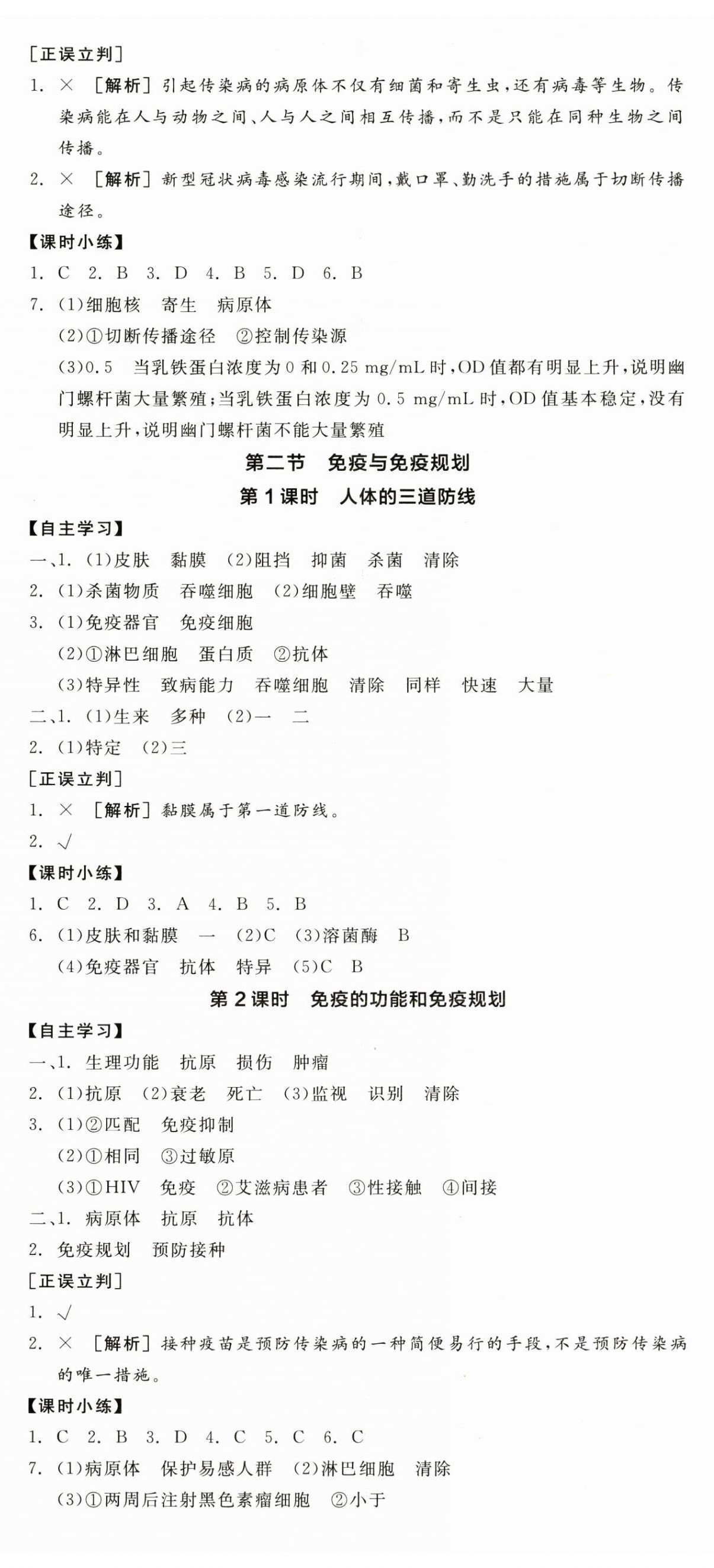 2025年全品學(xué)練考八年級(jí)生物上冊(cè)人教版陜西專版 第5頁(yè)