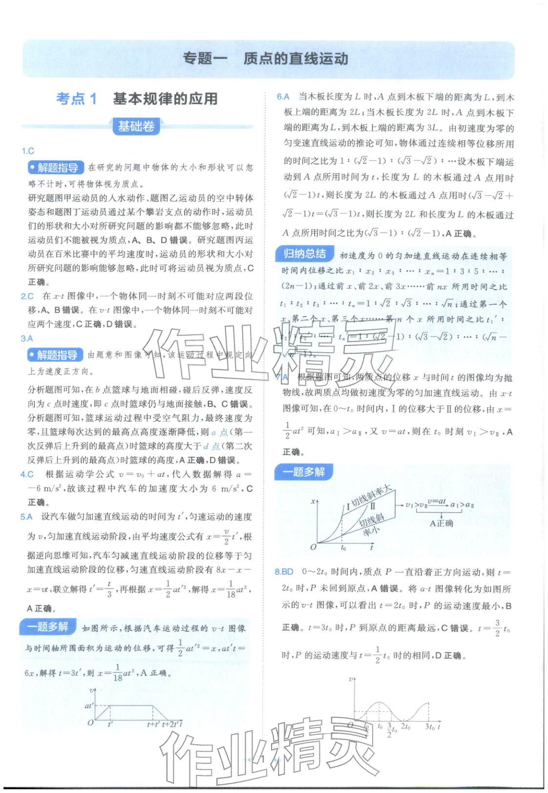 2026年一本真题分类高考物理&nbsp;第1页