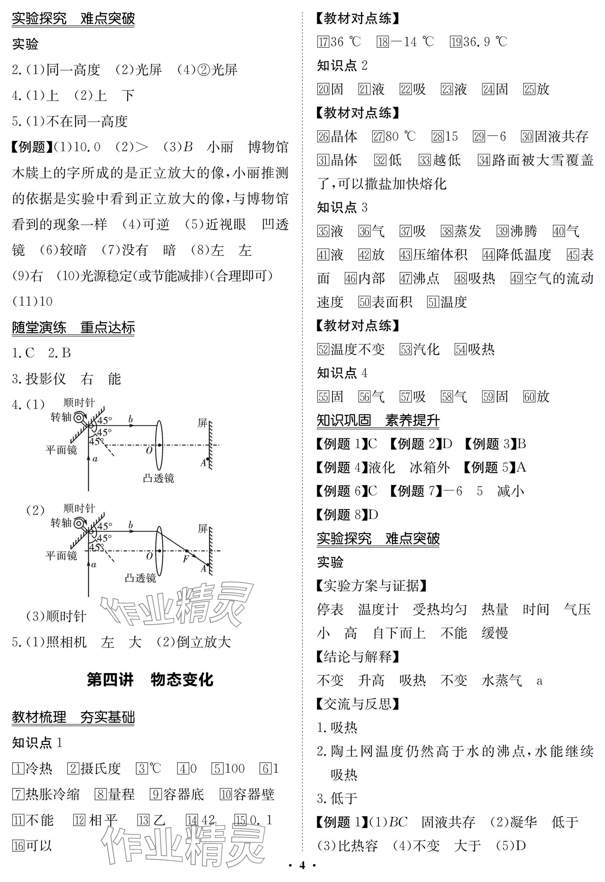 2025年湖北專版指點中考物理 參考答案第4頁