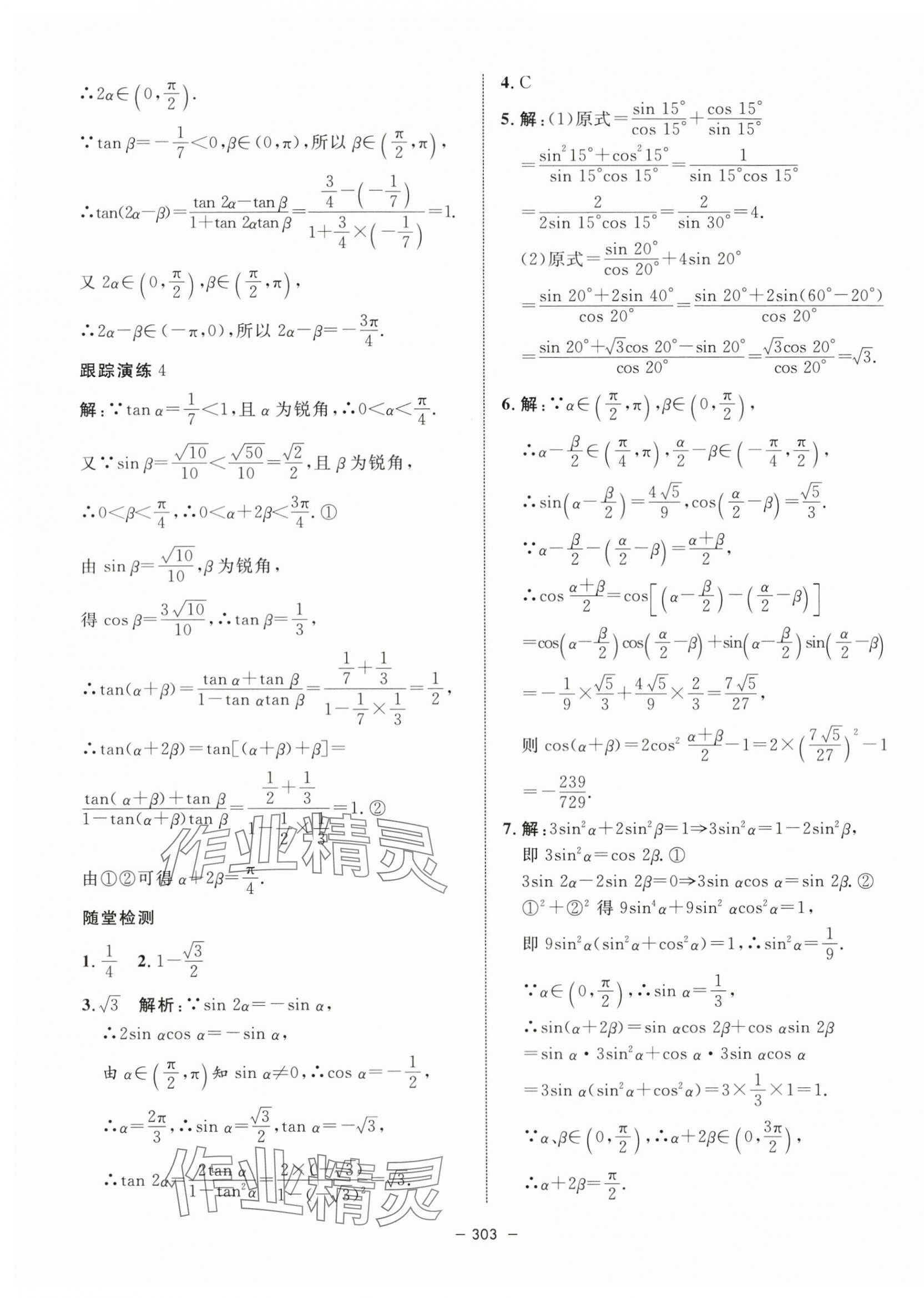 2024年鐘書金牌金典導學案高中數學必修第二冊滬教版 第19頁