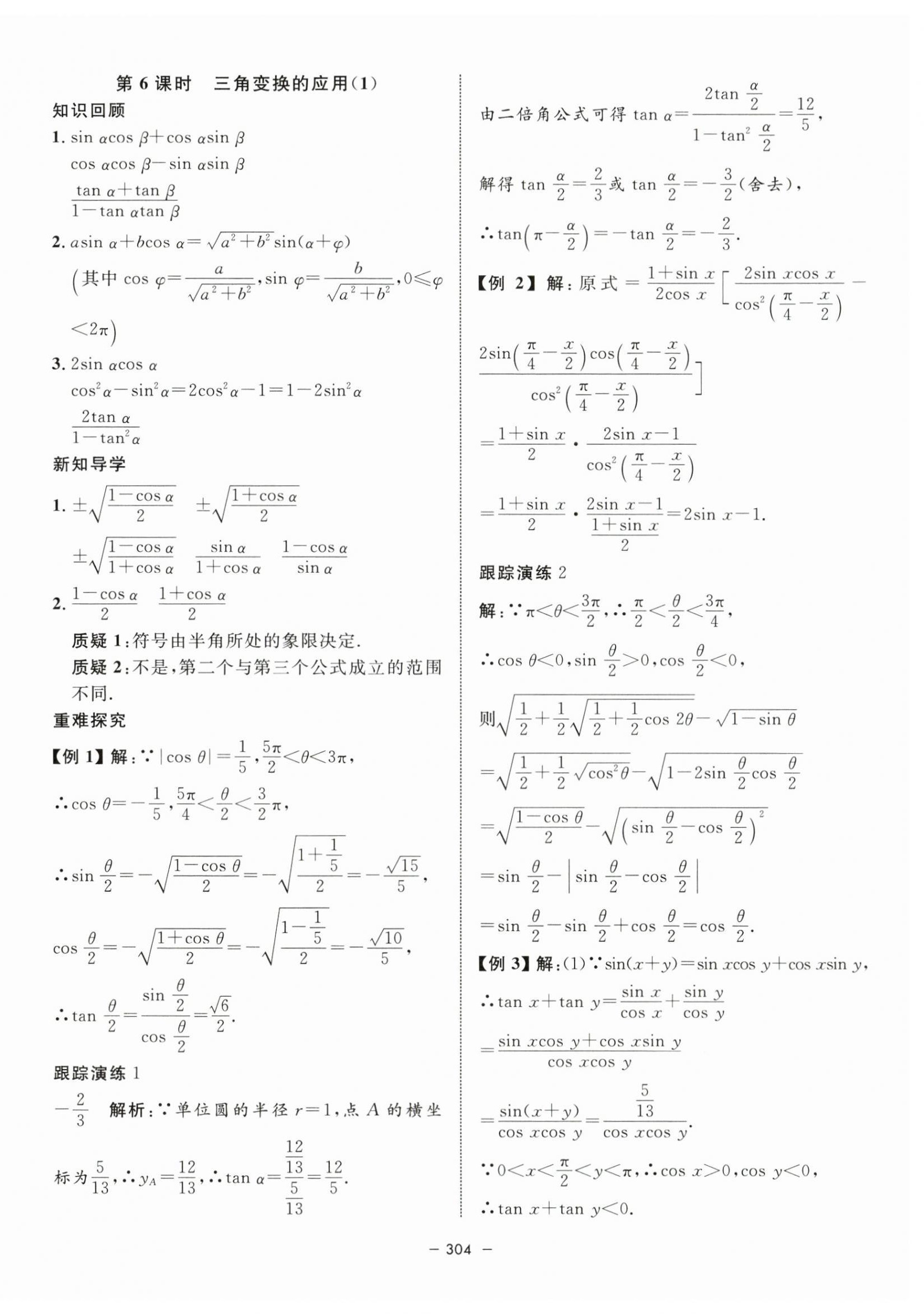 2024年鐘書金牌金典導(dǎo)學(xué)案高中數(shù)學(xué)必修第二冊滬教版 第20頁