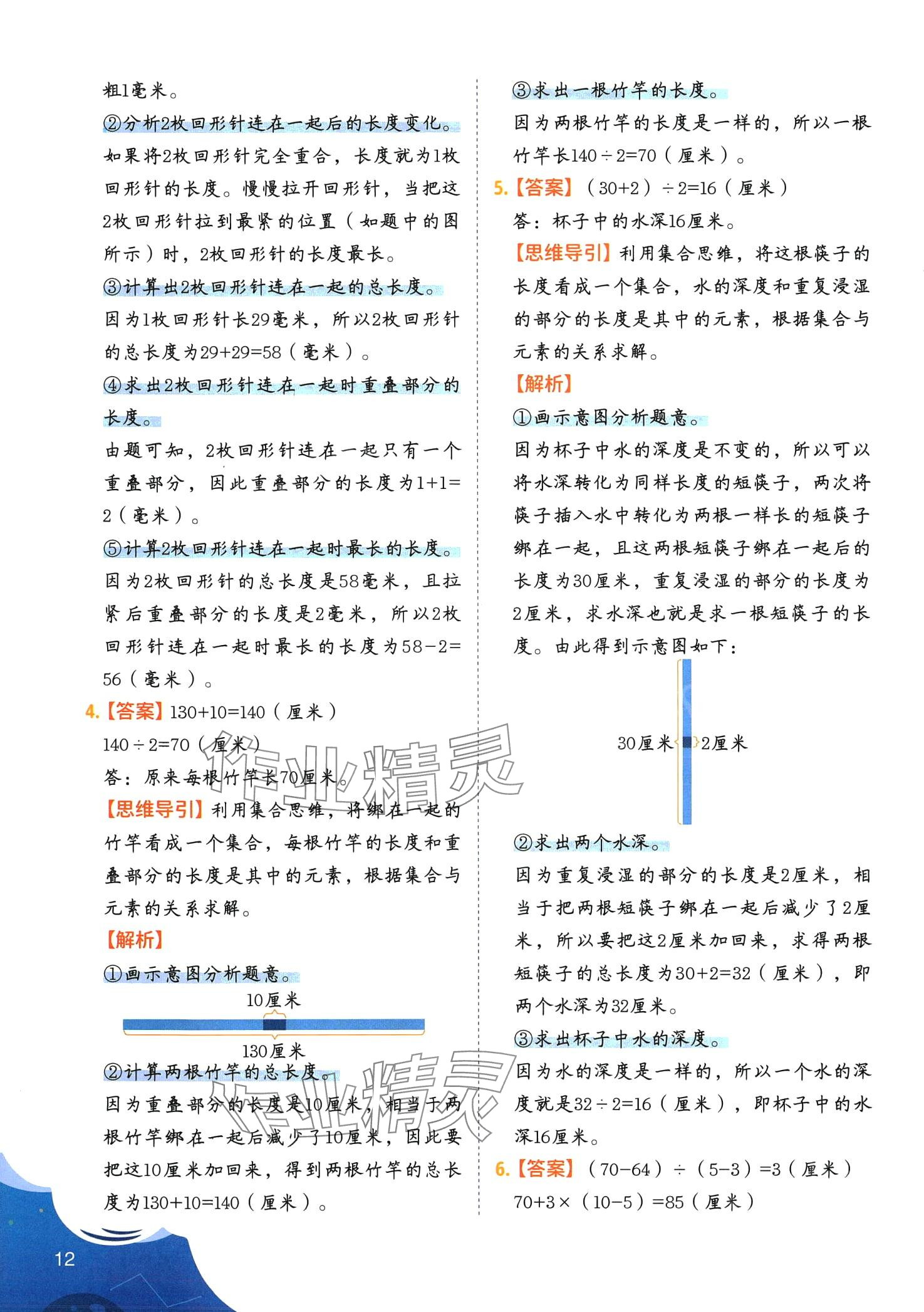 2024年數(shù)學(xué)思維訓(xùn)練三年級(jí)全一冊(cè)通用版 第16頁(yè)