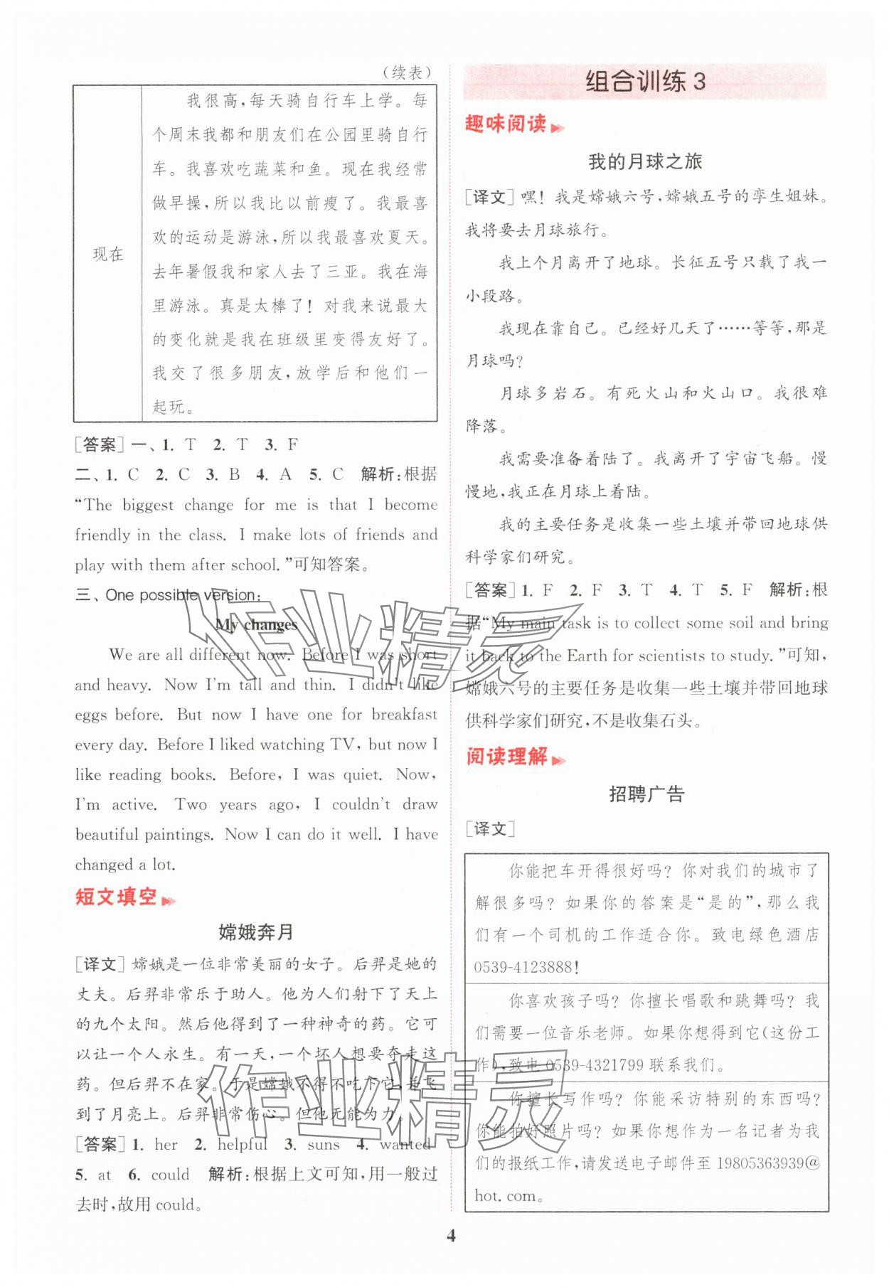 2025年通城學典組合訓練六年級英語下冊人教版浙江專版 第4頁