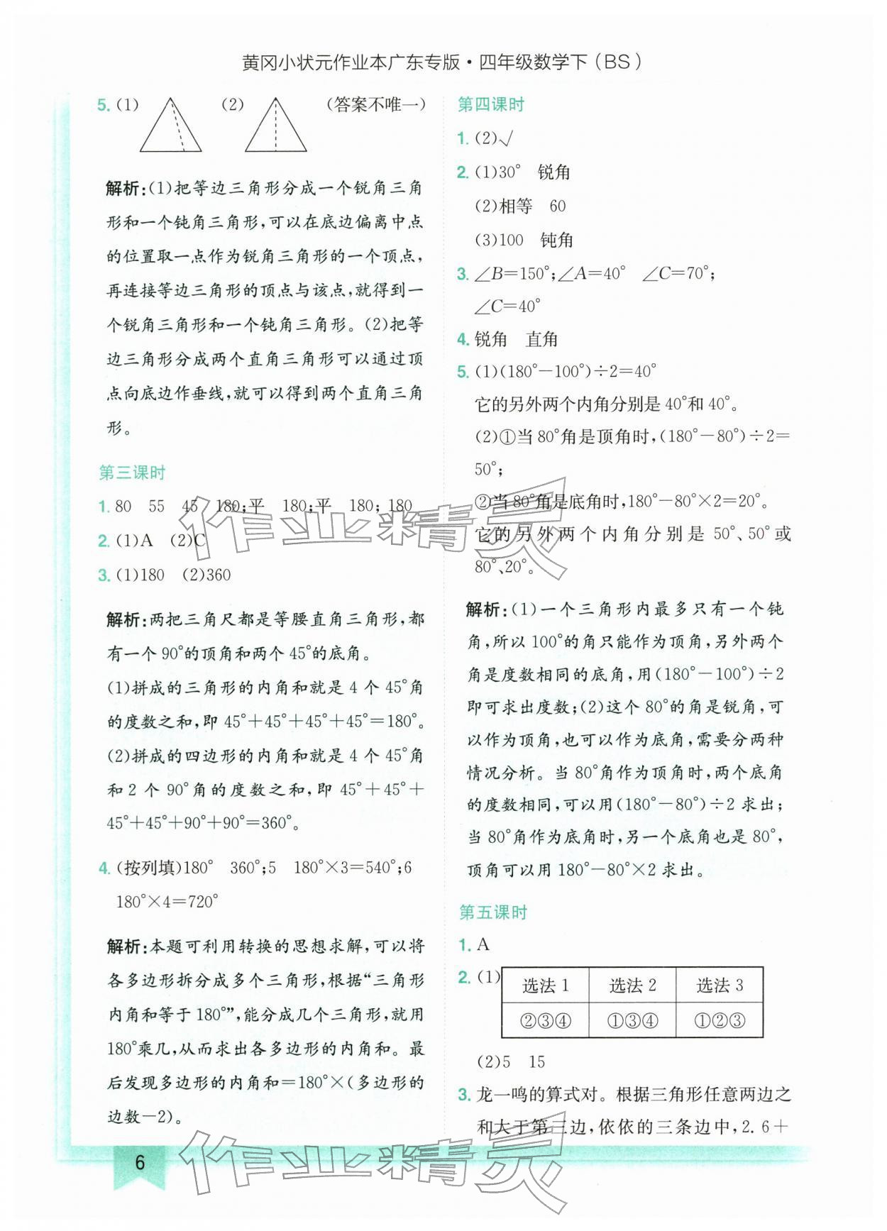 2026年黄冈小状元作业本四年级数学下册北师大版广东专版&nbsp;第6页