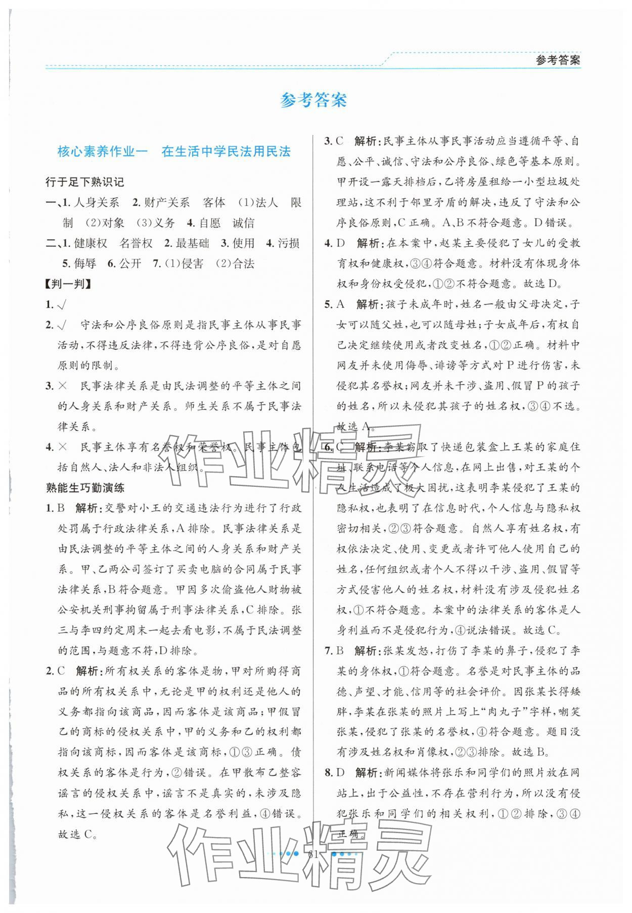 2025年暑假生活北京师范大学出版社高二道德与法治人教版 第1页