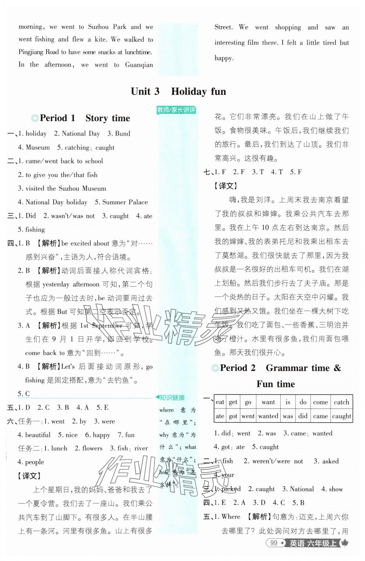 2025年小學(xué)必刷題六年級(jí)英語(yǔ)上冊(cè)譯林版 第9頁(yè)