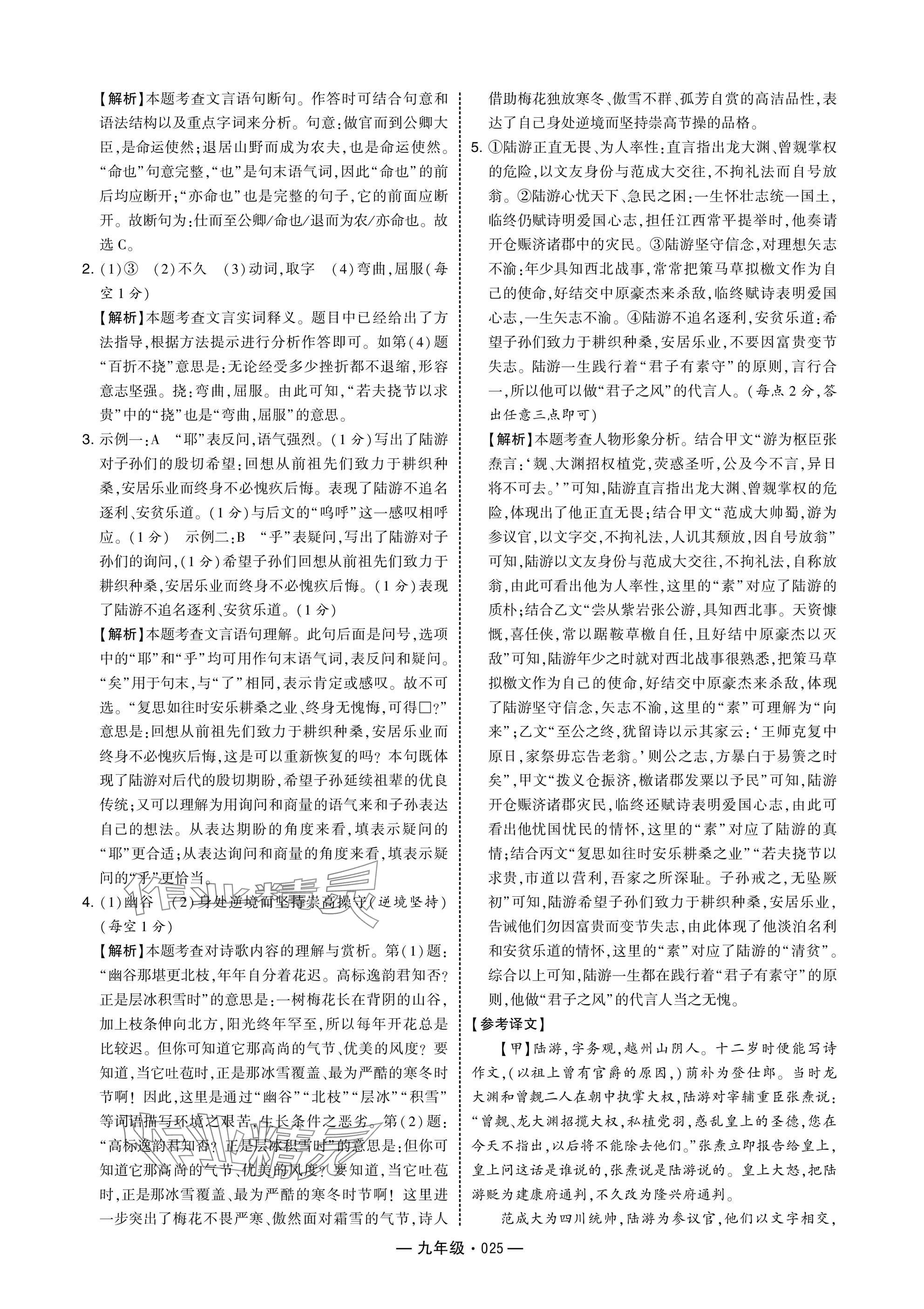 2025年學(xué)霸組合訓(xùn)練九年級(jí)語文人教版 參考答案第25頁