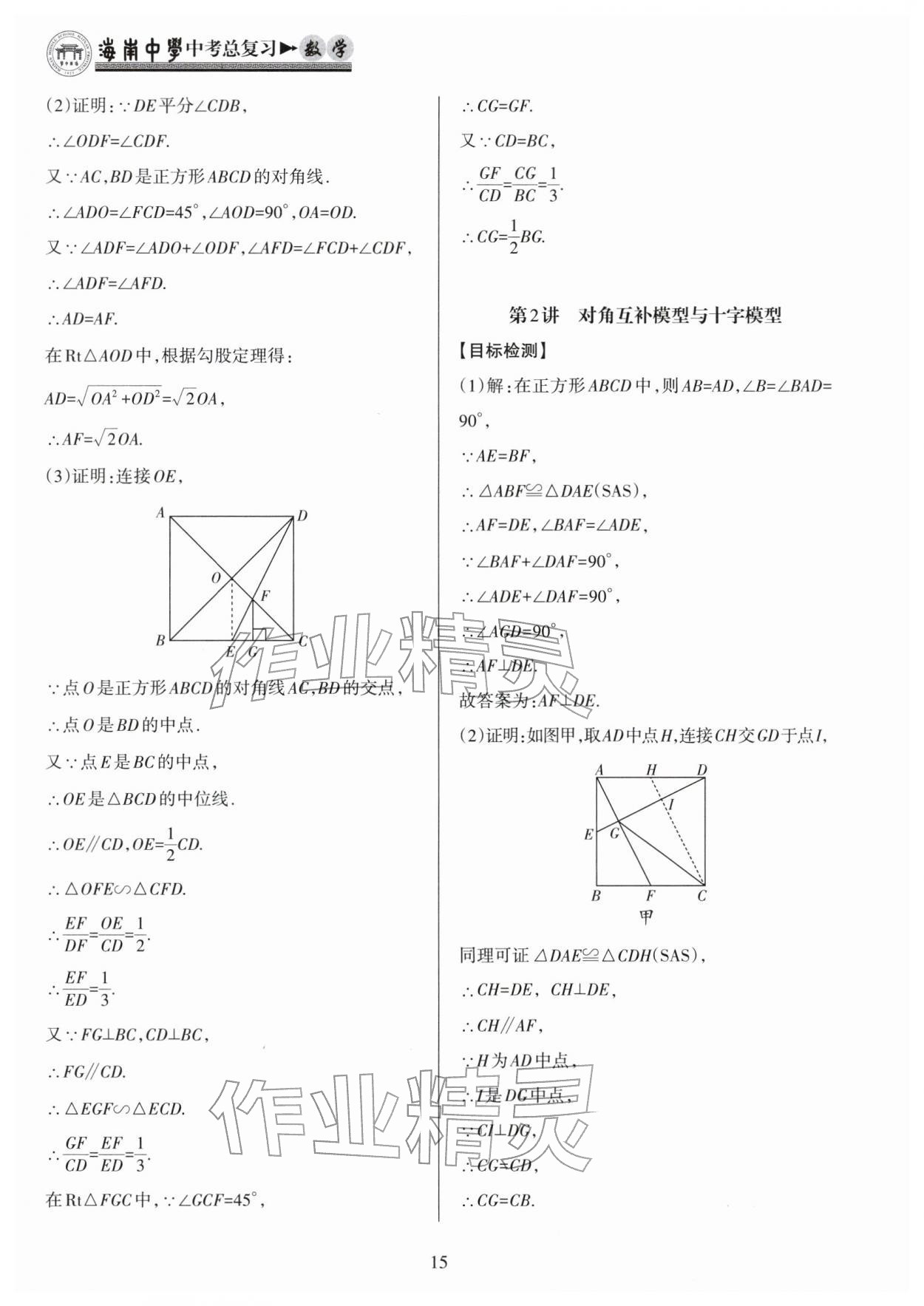 2026年海南中学中考总复习数学人教版&nbsp;第16页