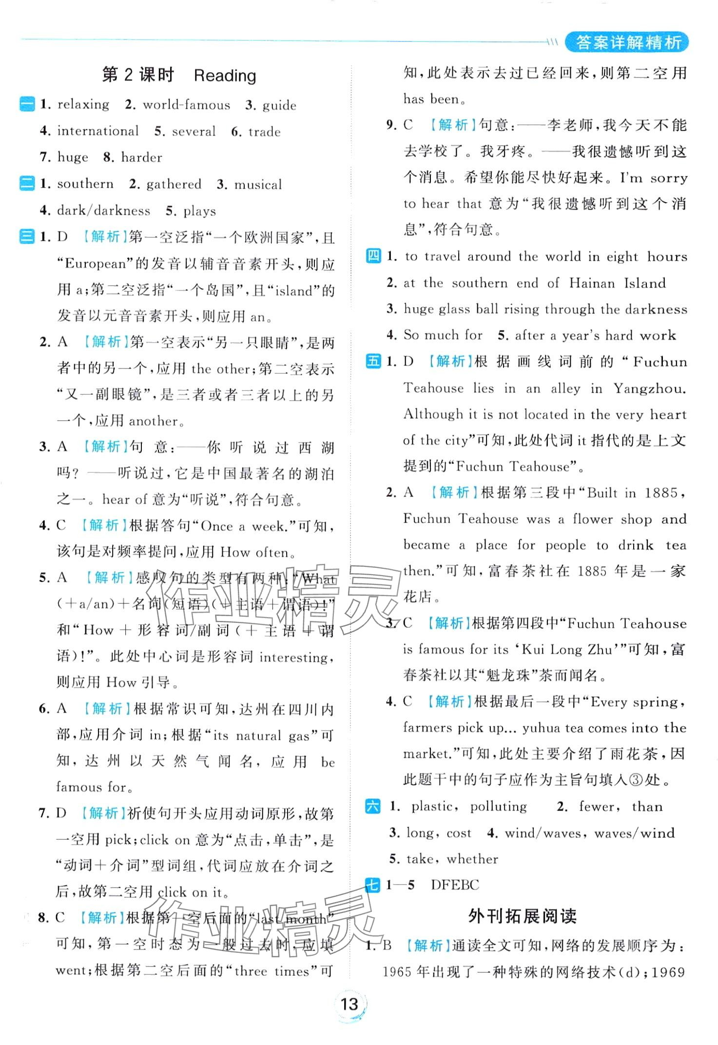 2024年亮點給力全優(yōu)練霸八年級英語下冊譯林版 第13頁