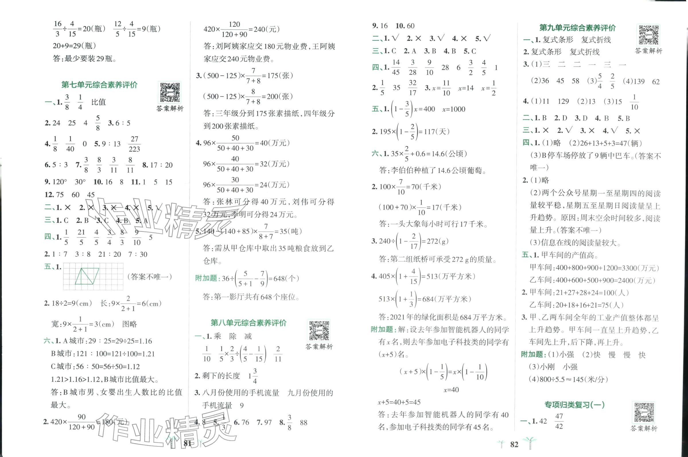 2025年小学学霸冲A卷五年级数学上册青岛版&nbsp;第3页
