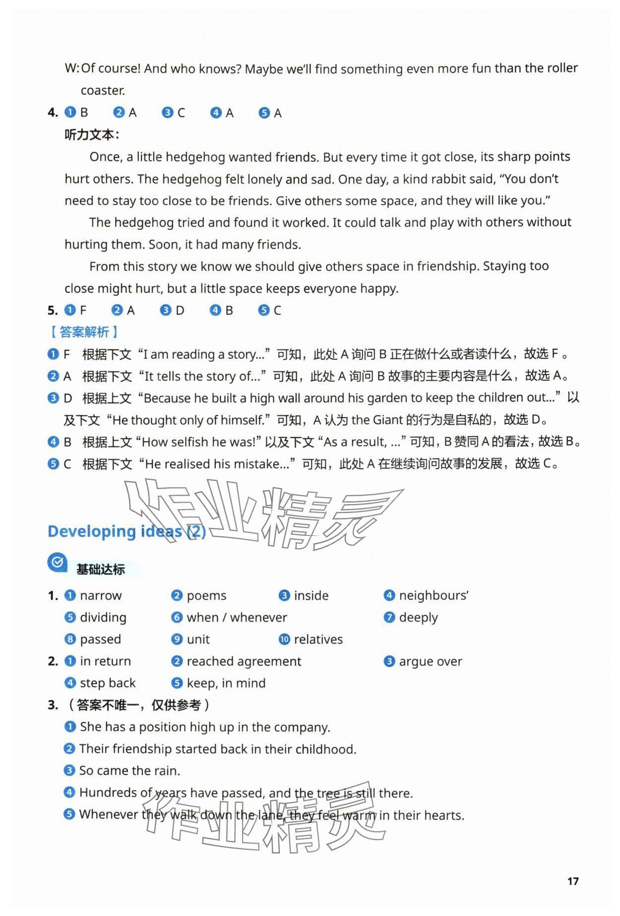 2025年同步练习册外语教学与研究出版社八年级英语上册外研版 第17页