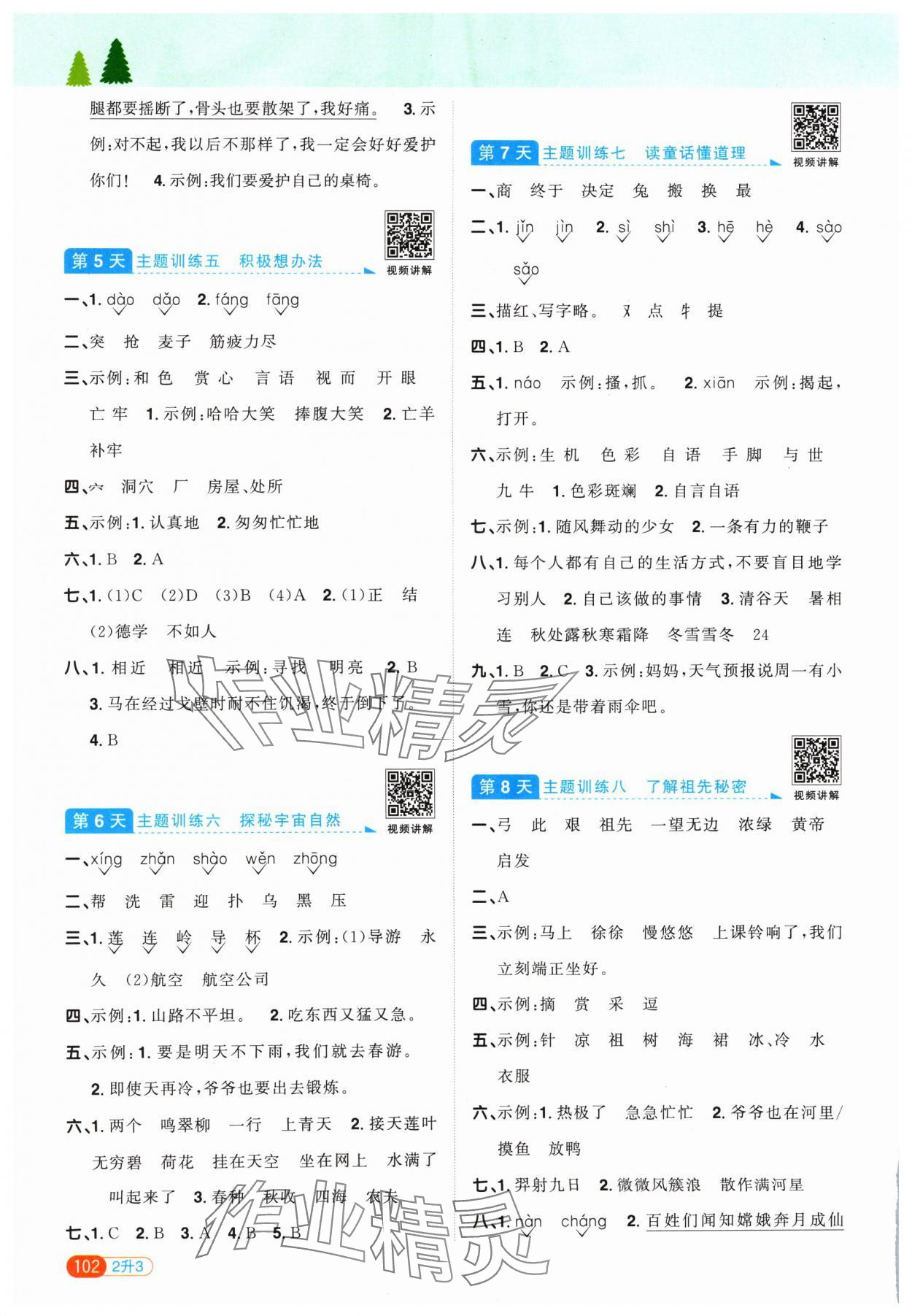 2024年陽光同學暑假銜接二升三年級語文人教版 第2頁