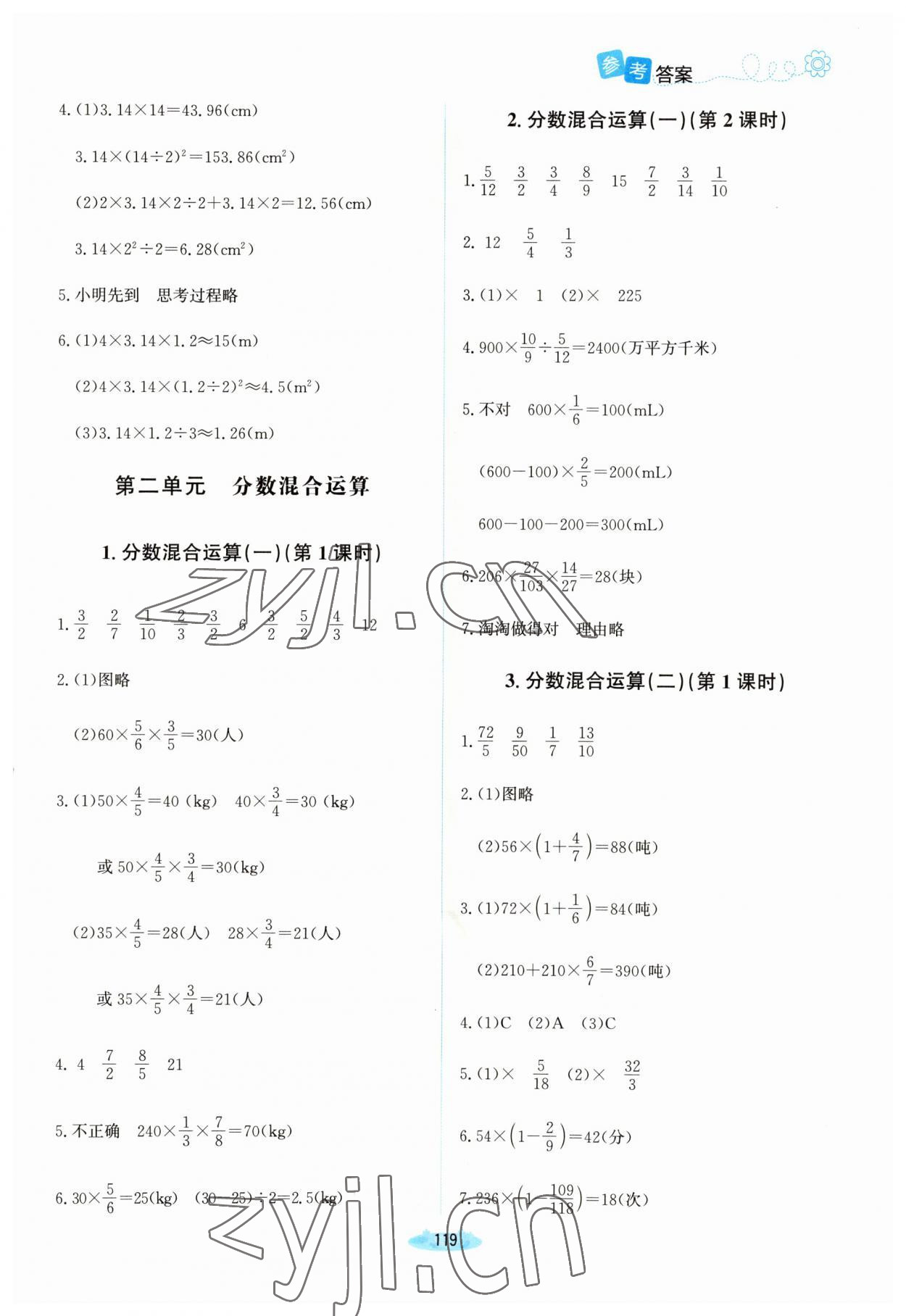 2023年課堂精練六年級(jí)數(shù)學(xué)上冊(cè)北師大版雙色 第3頁(yè)