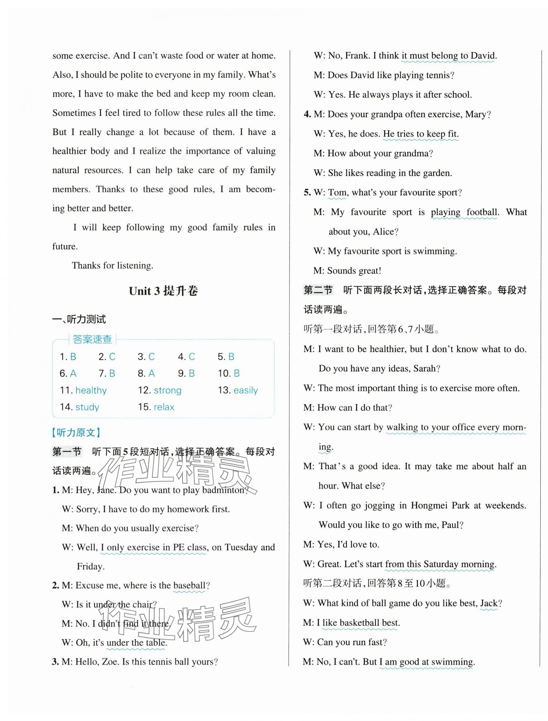 2025年初中学霸冲A卷七年级英语下册人教版&nbsp;第9页