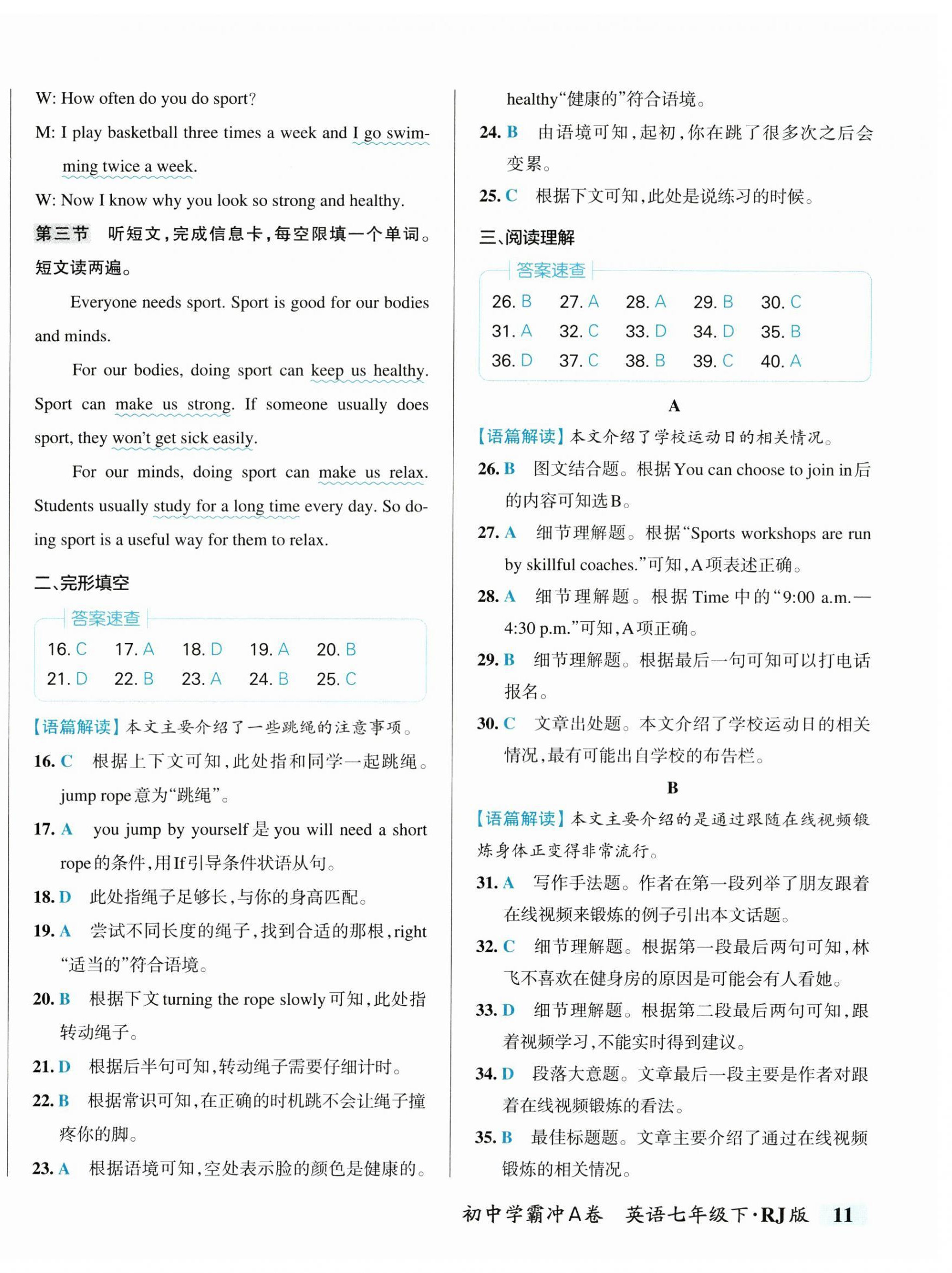 2025年初中学霸冲A卷七年级英语下册人教版&nbsp;第10页