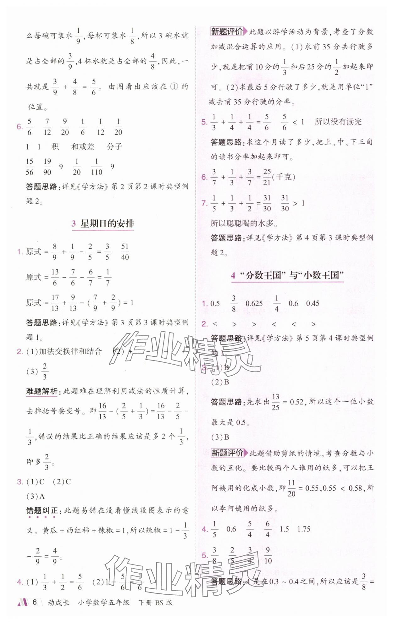2025年动成长题题体现核心素养五年级数学下册北师大版惠州专版&nbsp;参考答案第6页