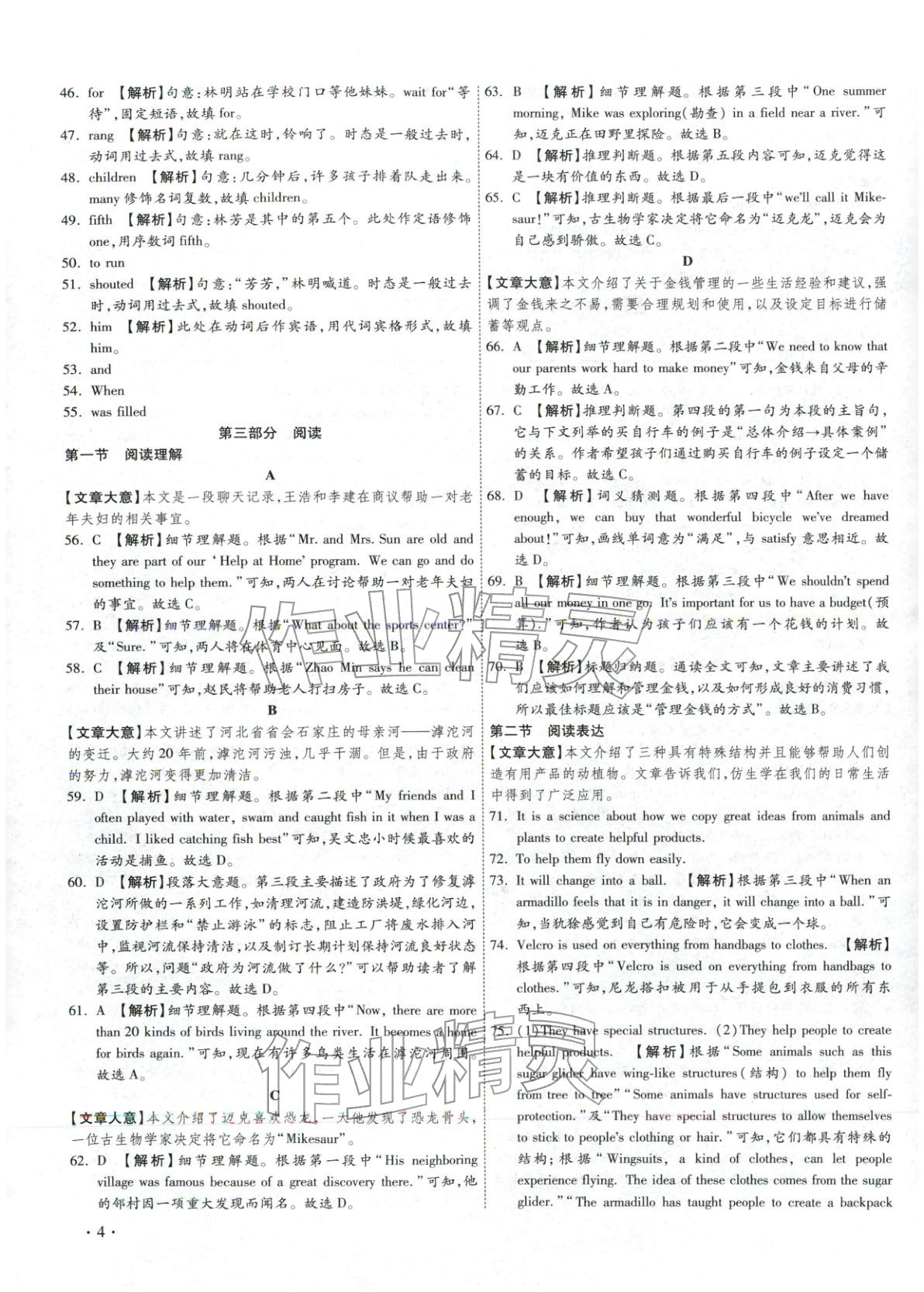 2026年河北中考必備卷英語 第4頁