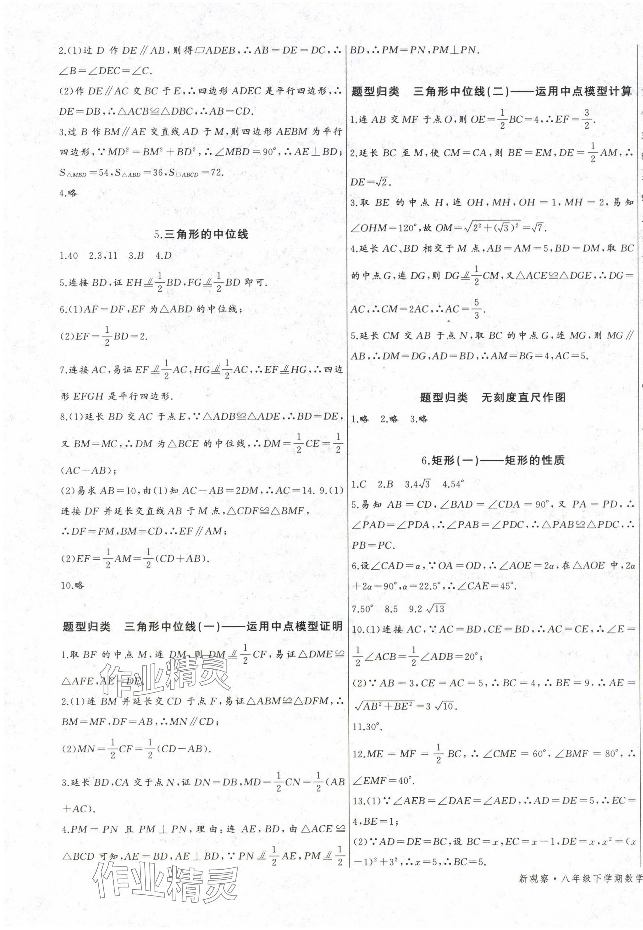 2024年思維新觀察八年級數(shù)學下冊人教版 第7頁