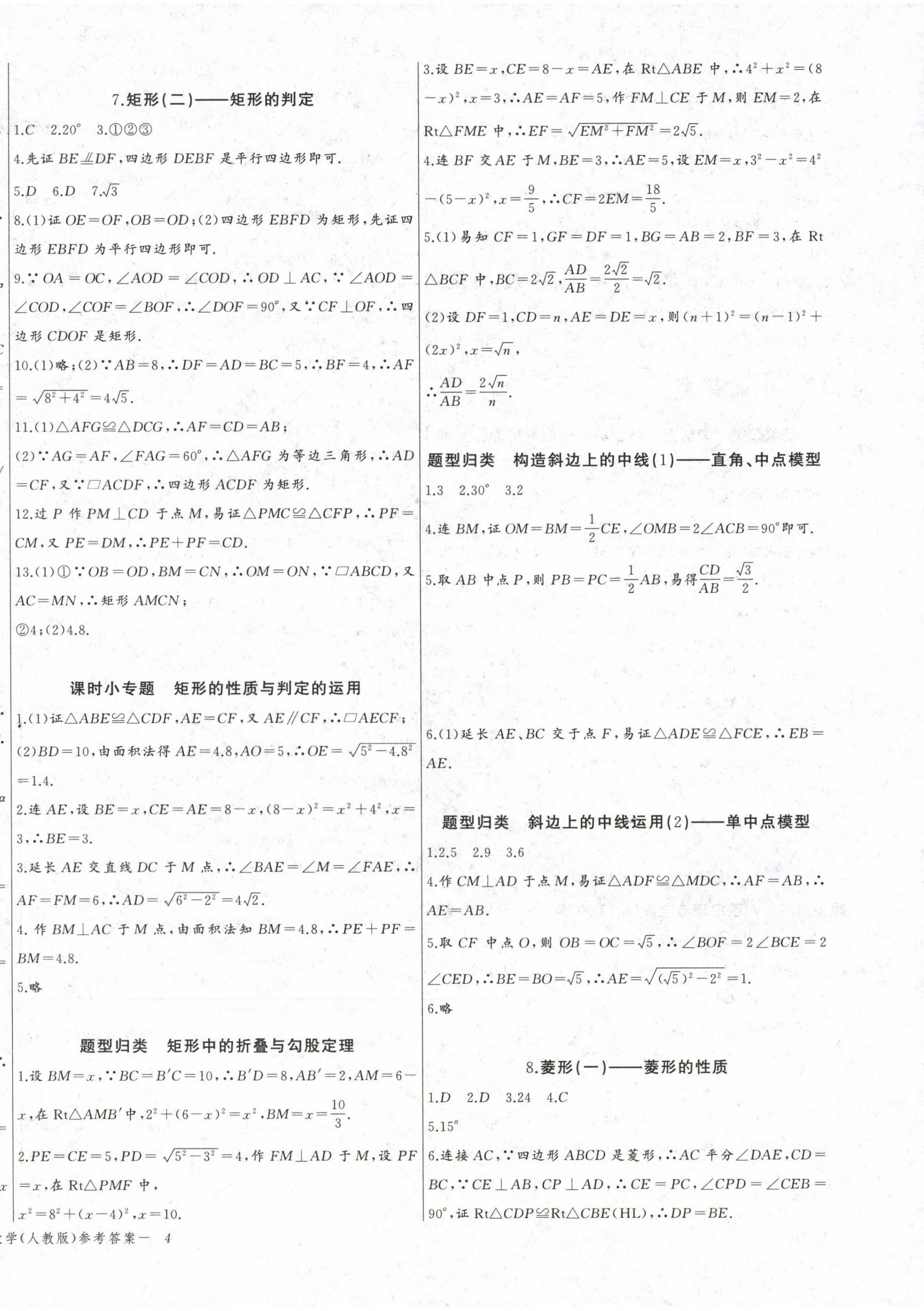 2024年思維新觀察八年級數(shù)學(xué)下冊人教版 第8頁