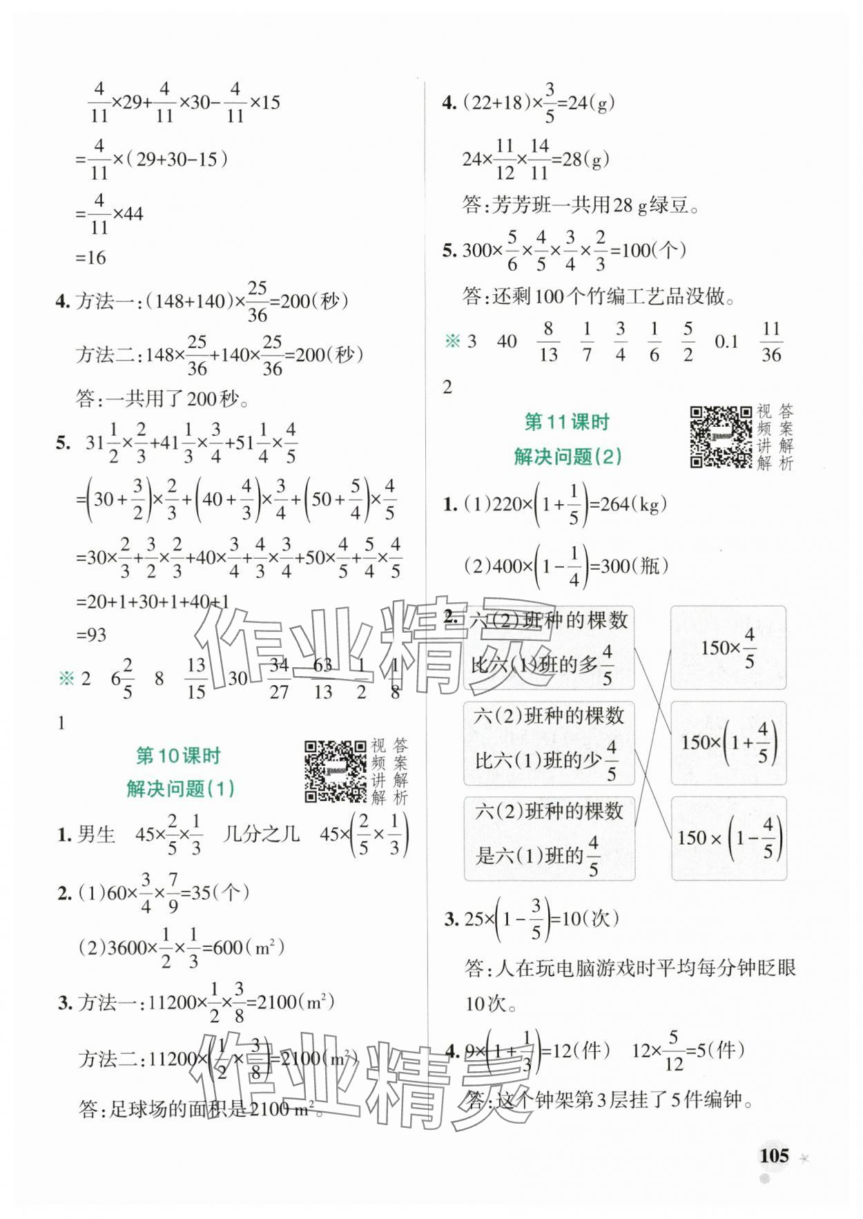 2024年小学学霸作业本六年级数学上册人教版 参考答案第5页