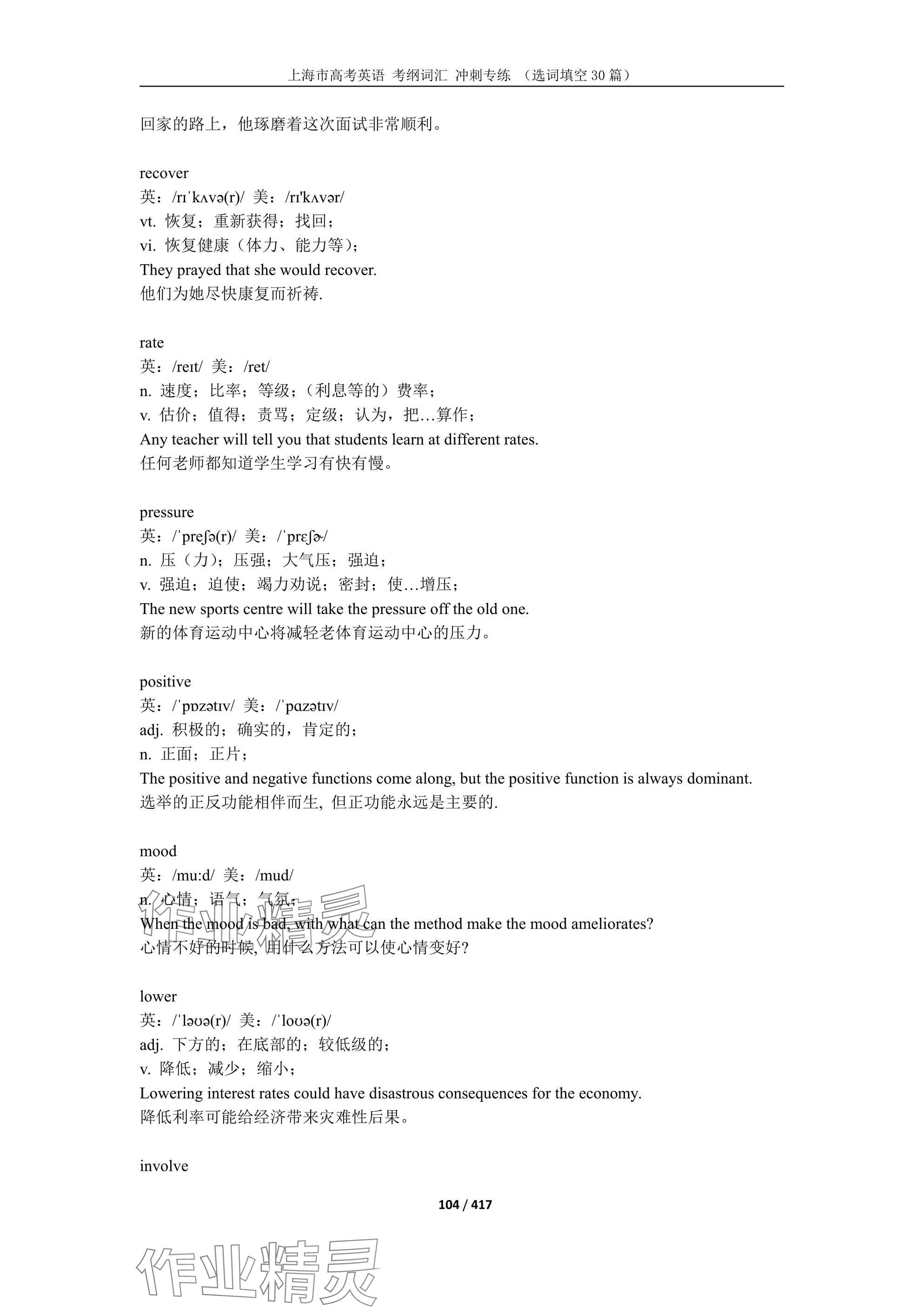 2025年上海市高考英語考綱詞匯練習(xí)冊 參考答案第175頁