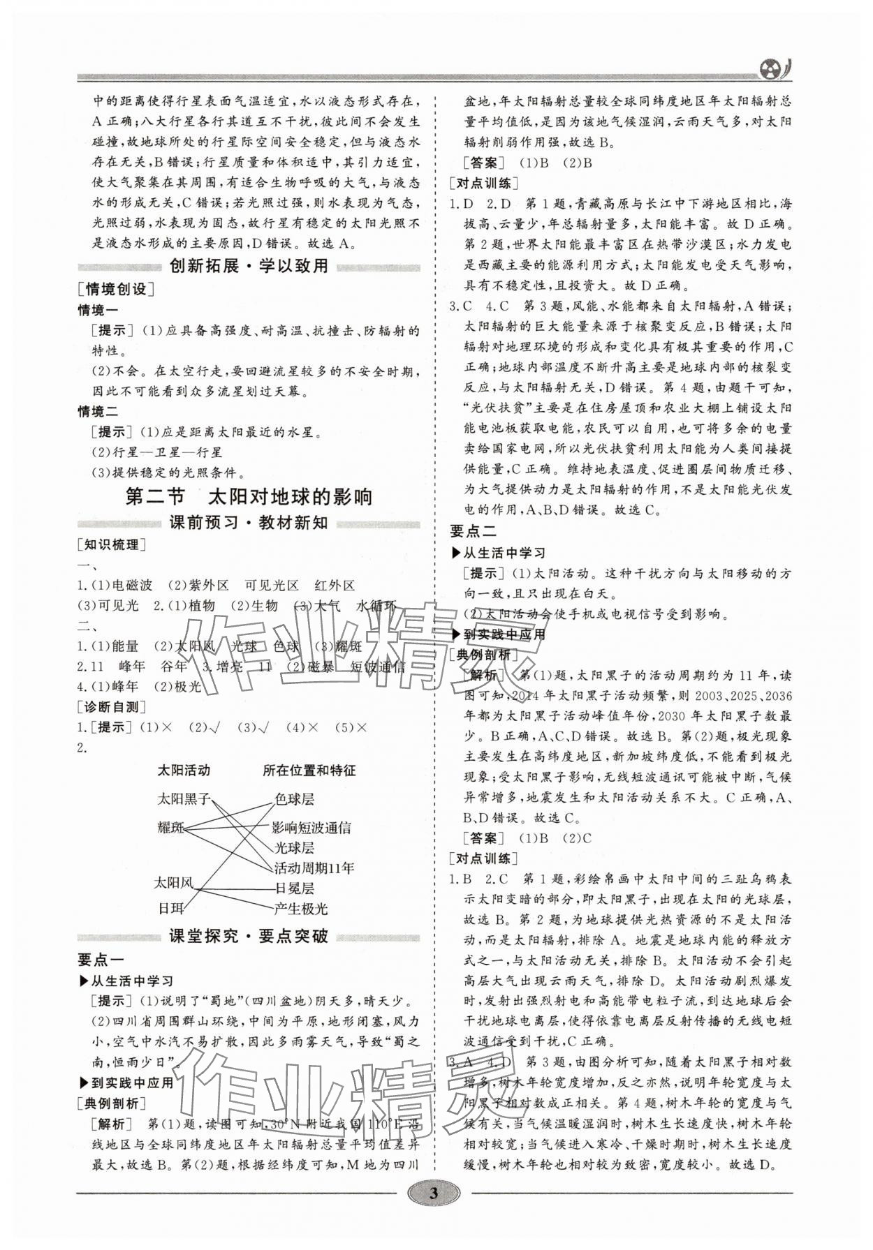 2025年精讲精练地理必修第一册湘教版 参考答案第2页