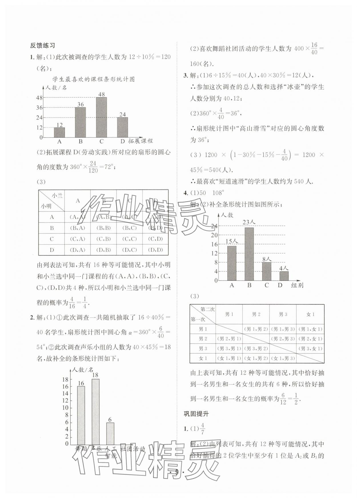2025年數學愛好者同步訓練數學北師大版 第9頁