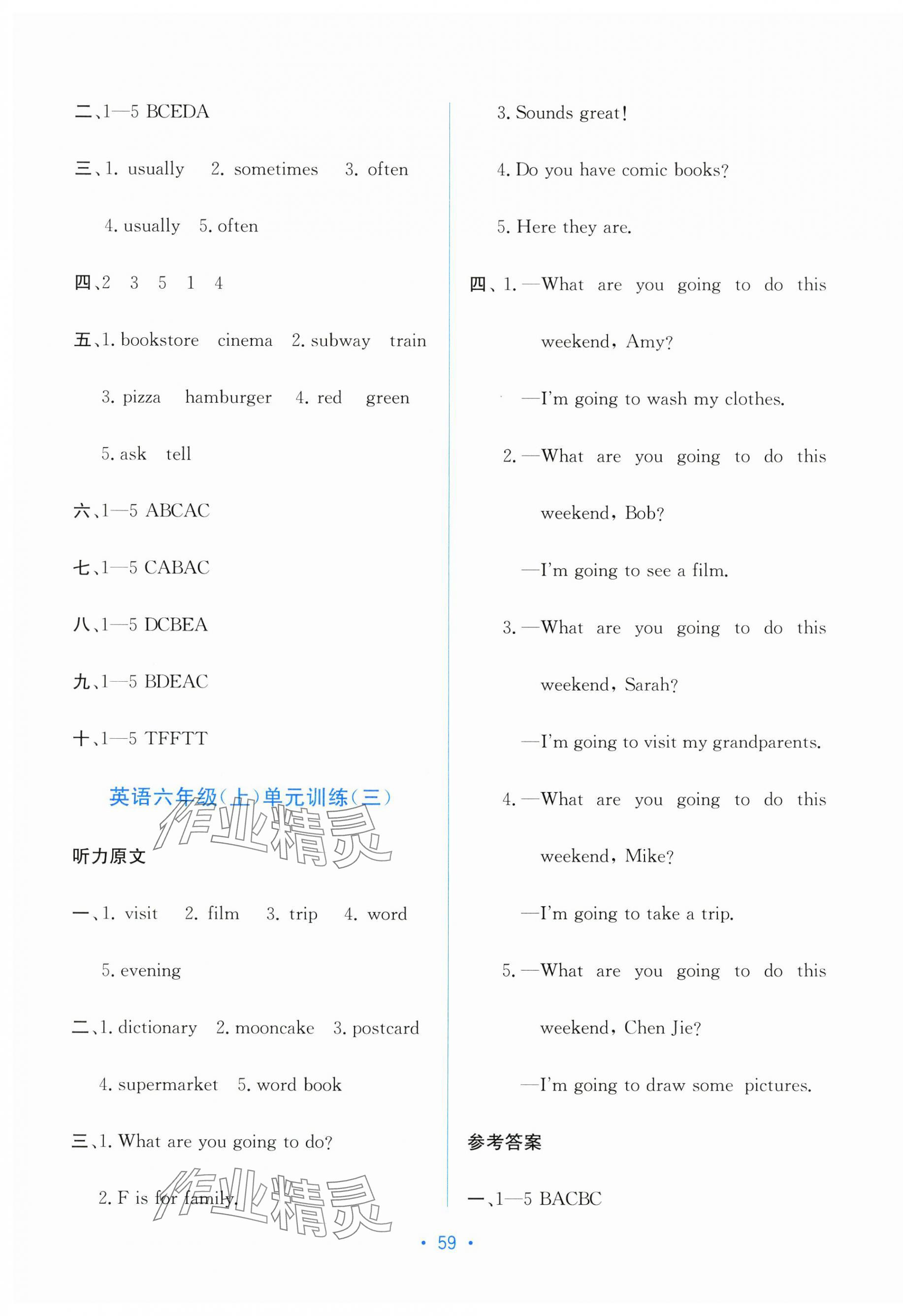 2025年全程检测单元测试卷六年级英语上册人教版A 第3页