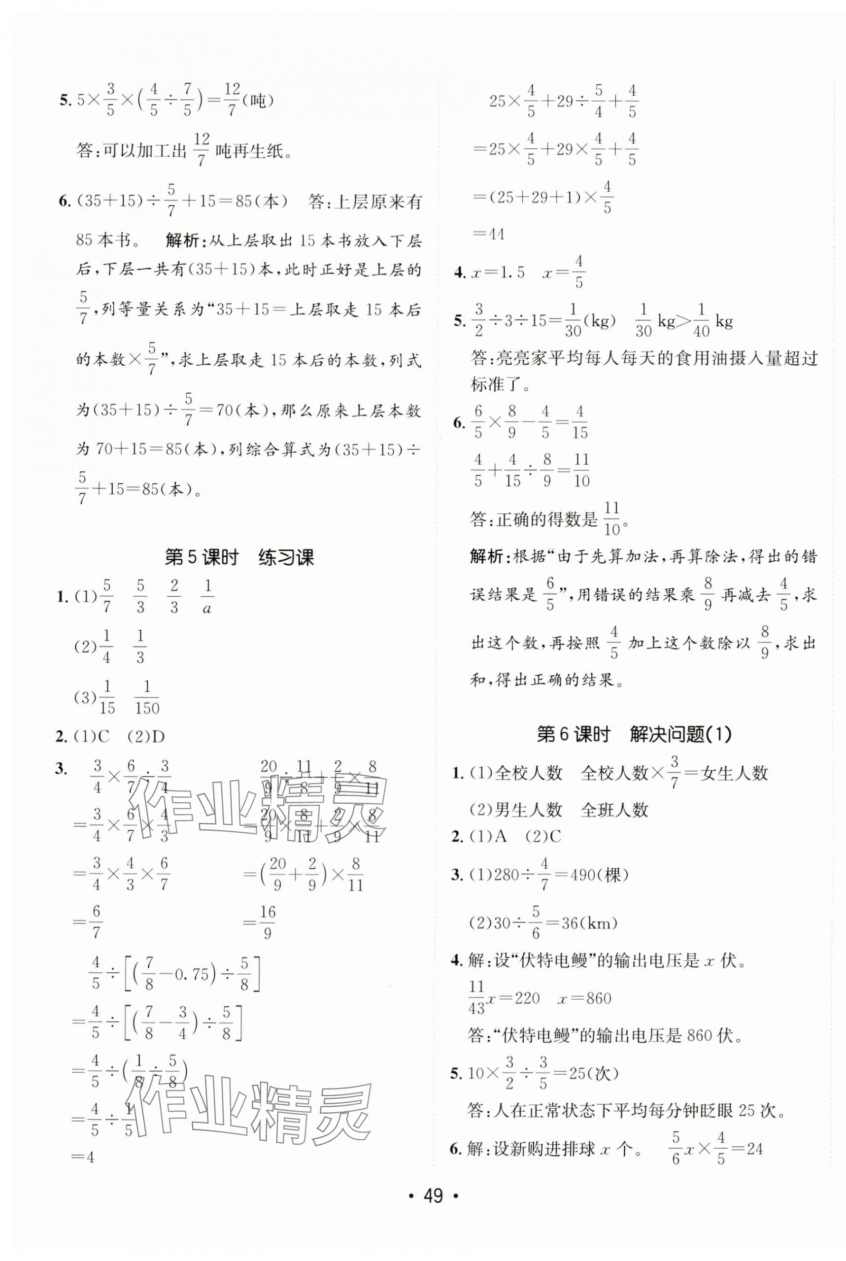 2024年同行課課100分過關作業(yè)六年級數(shù)學上冊人教版 第9頁