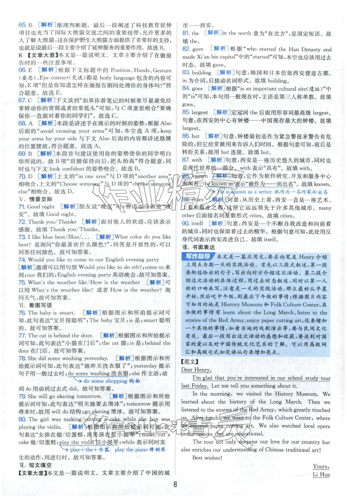 2026年春雨教育中考試卷精選九年級英語全一冊通用版福建專版&nbsp;參考答案第8頁