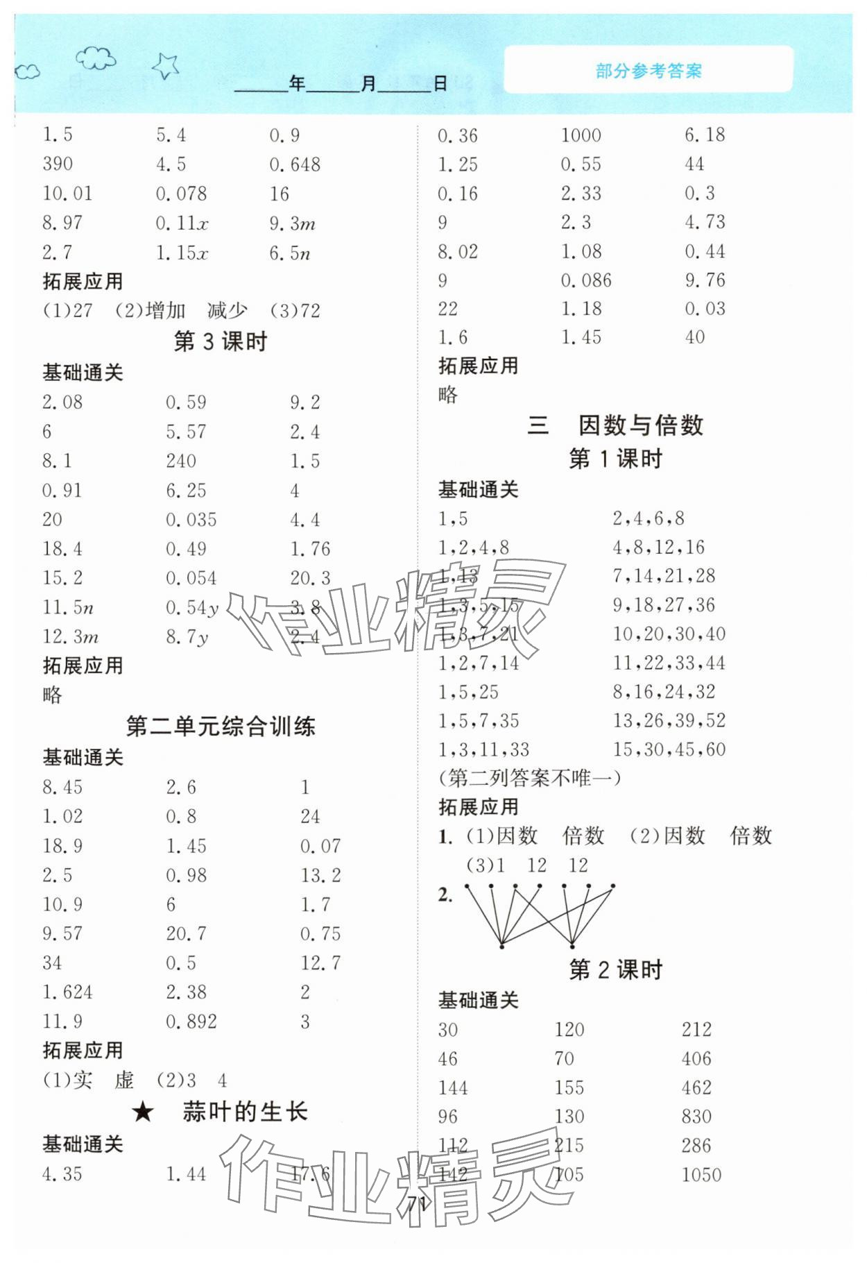 2024年计算训练南京大学出版社五年级数学下册苏教版 第3页