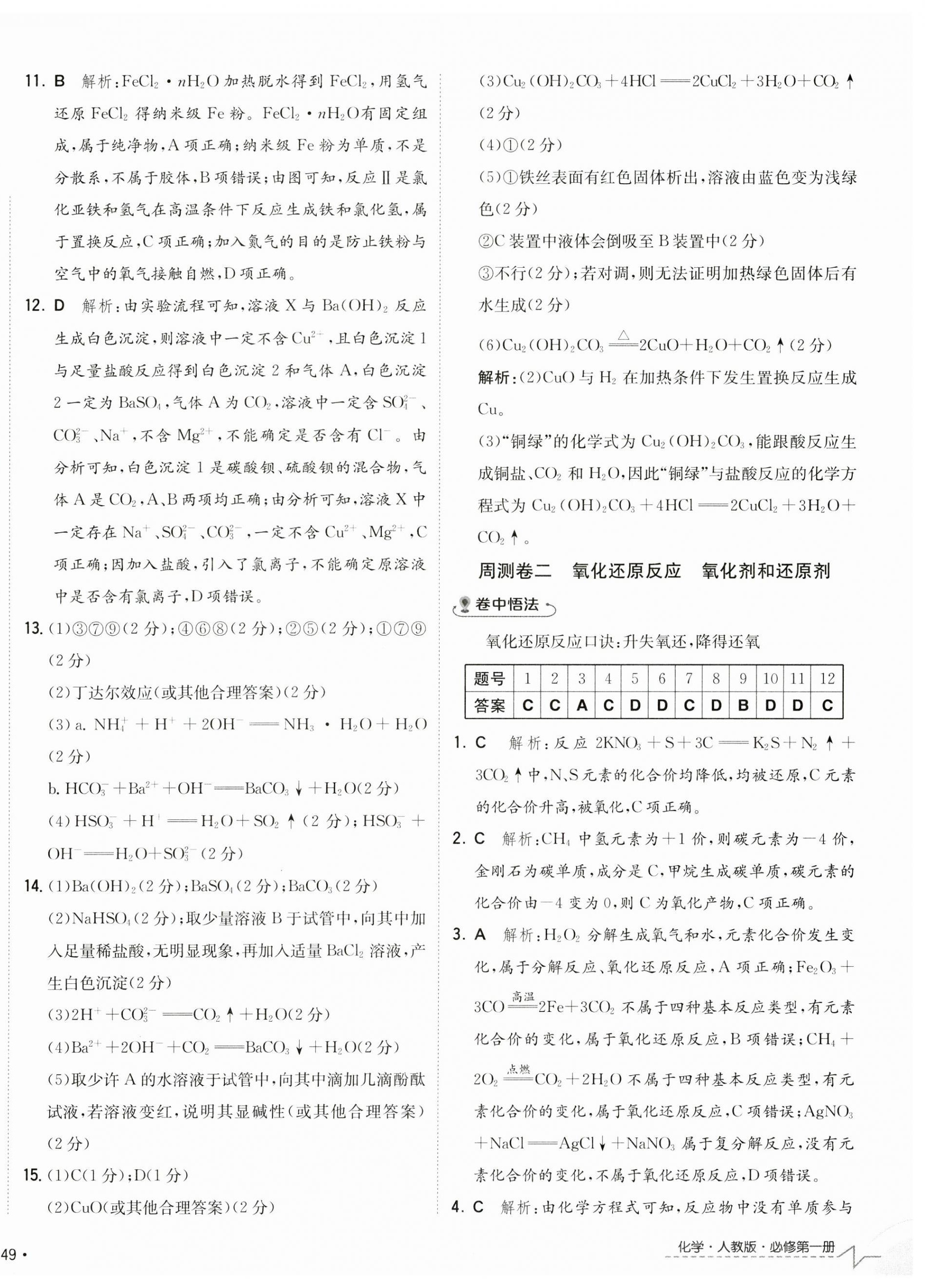 2024年卷霸高中同步測試卷高中化學必修第一冊人教版 第2頁