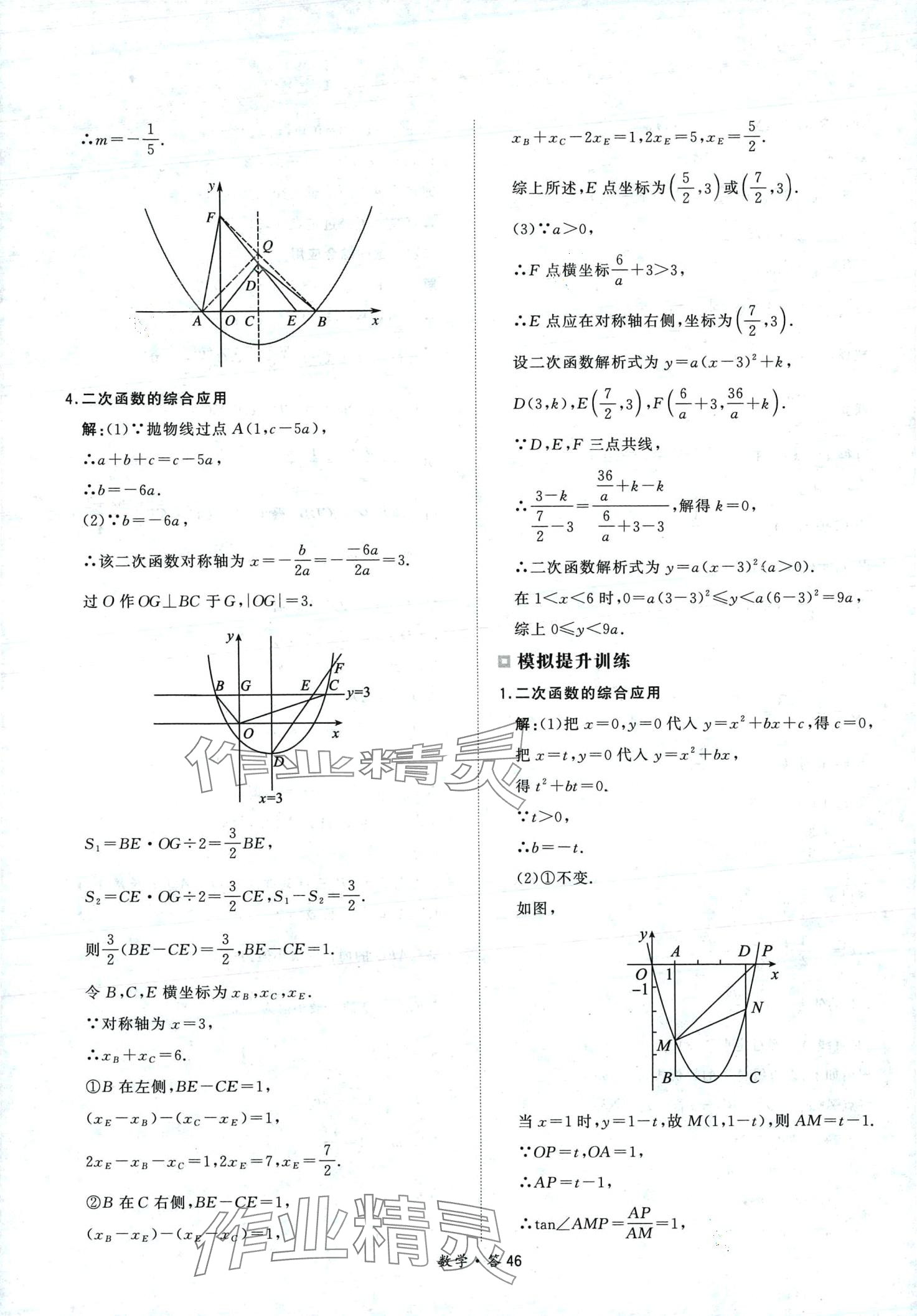 2024年天利38套超級(jí)全能生習(xí)題數(shù)學(xué)中考 第46頁(yè)