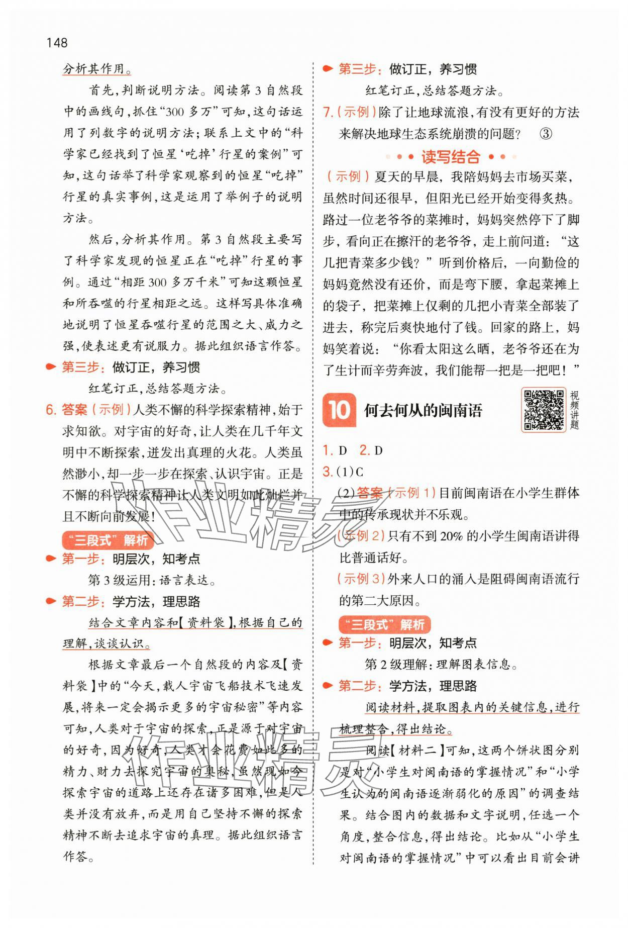 2025年一本阅读能力训练100分四年级语文人教版A福建专版 第9页