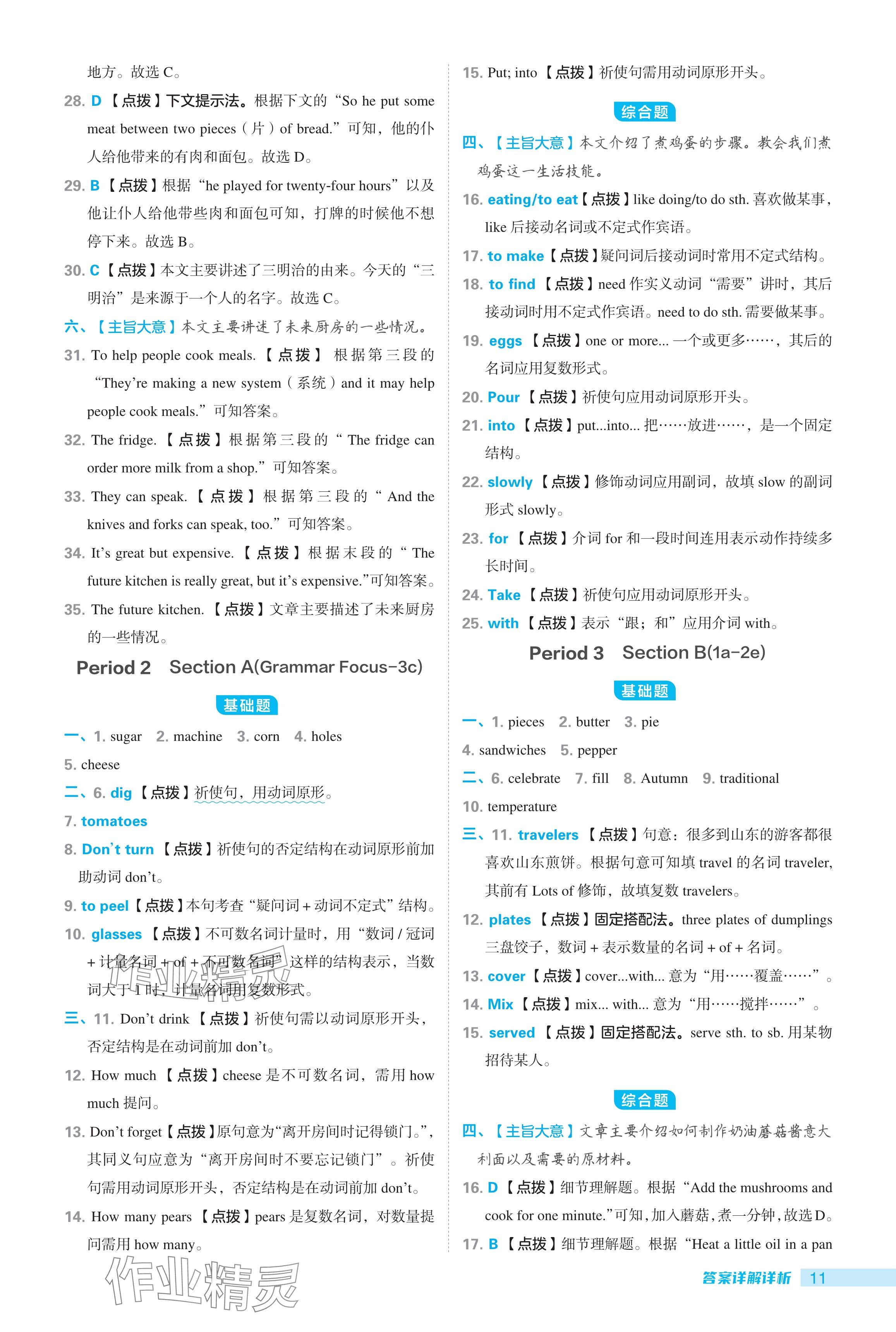 2024年綜合應(yīng)用創(chuàng)新題典中點七年級英語下冊魯教版54制 參考答案第11頁