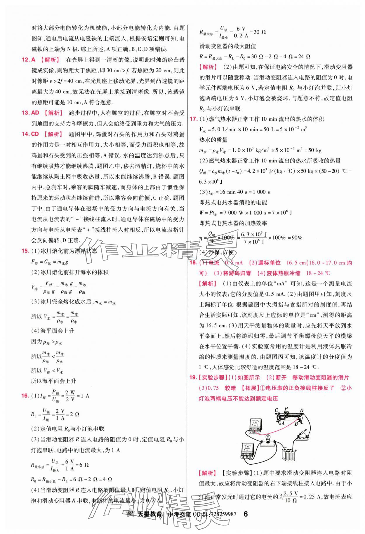 2024年金考卷45套匯編物理江西專(zhuān)版 參考答案第6頁(yè)