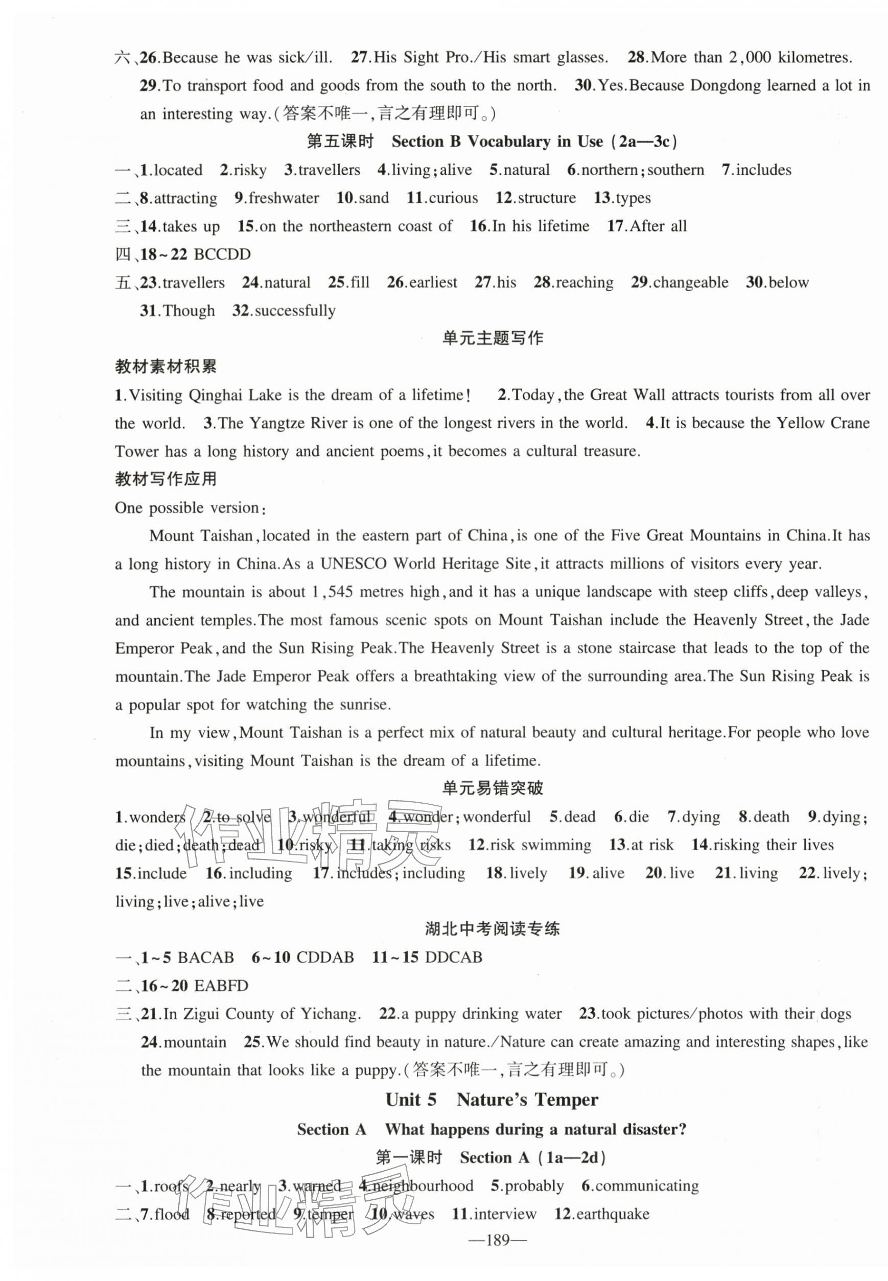 2026年原创新课堂八年级英语下册人教版湖北专版&nbsp;参考答案第7页