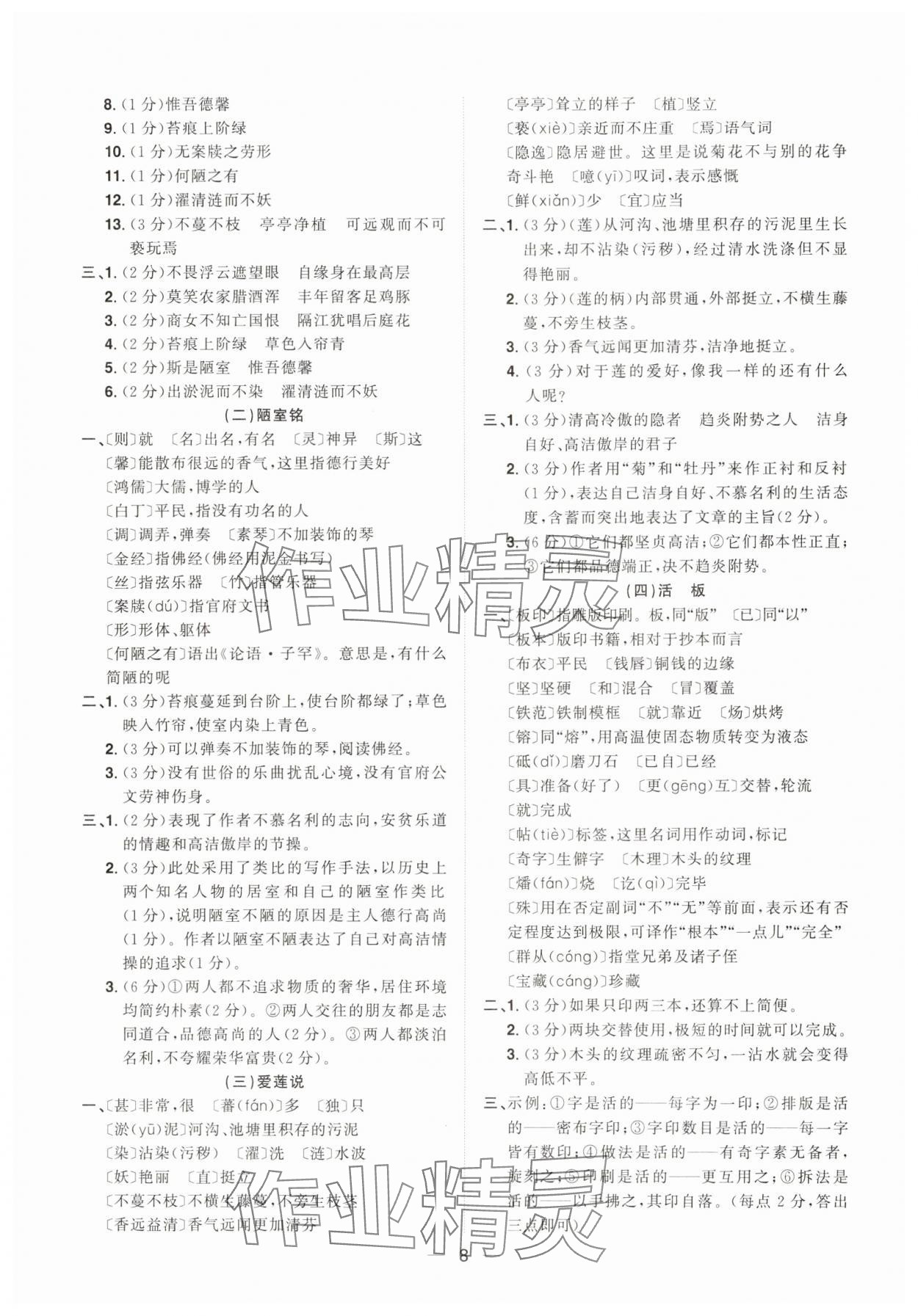 2025年陽光同學分層設計七年級語文下冊人教版福建專版 參考答案第8頁