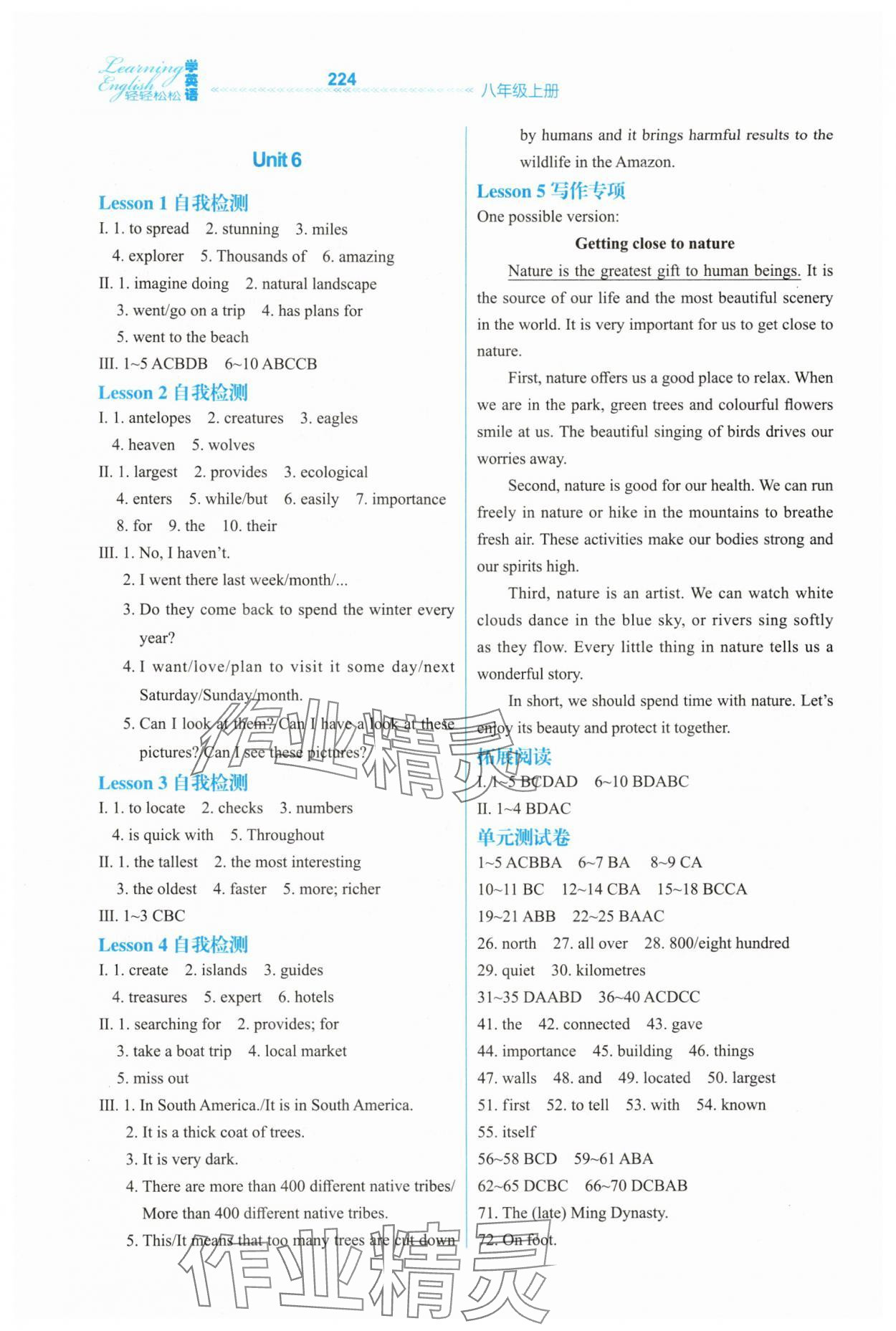2025年轻轻松松八年级英语上册冀教版 第9页