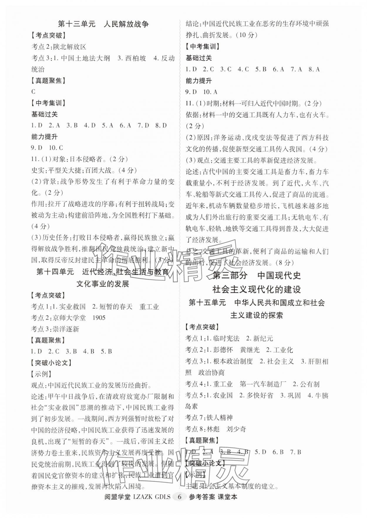 2025年零障礙中考歷史廣東專版 參考答案第6頁