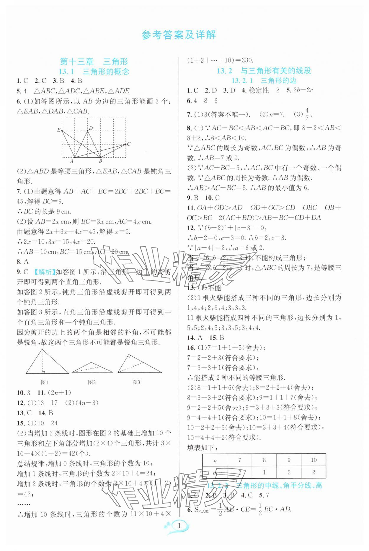 2025年全优方案夯实与提高八年级数学上册人教版 第1页