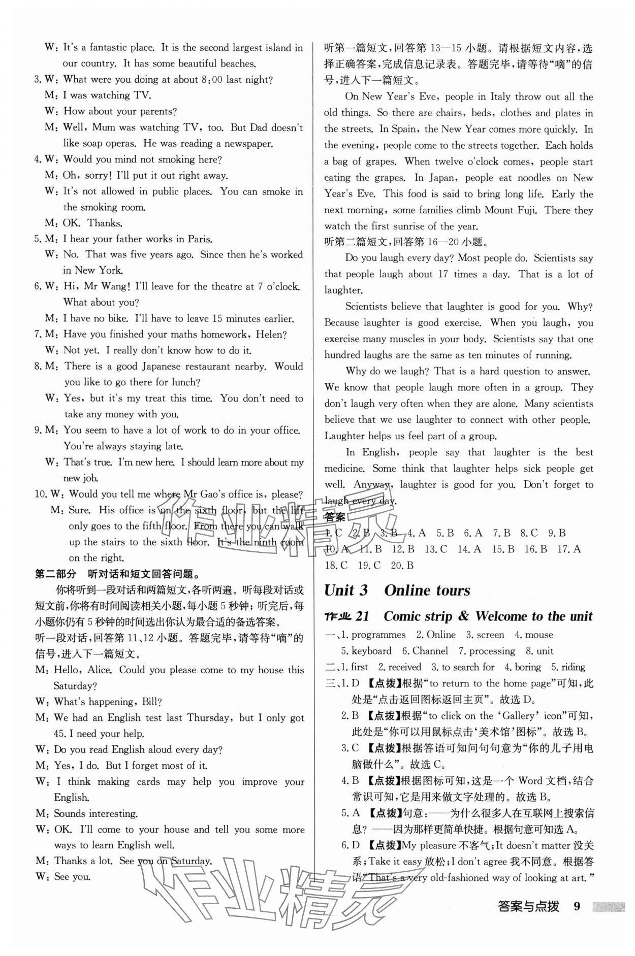2025年啟東中學作業(yè)本八年級英語下冊譯林版鹽城專版 第9頁