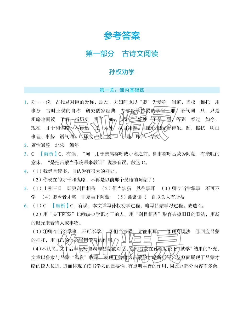 2025年初中古詩文名著閱讀通關(guān)訓(xùn)練七年級下冊人教版 第1頁