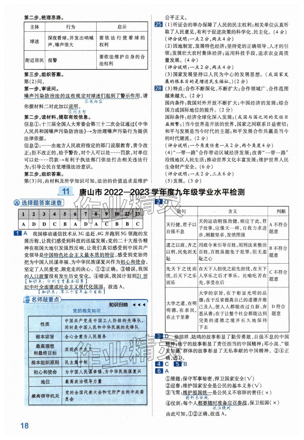 2024年金考卷中考45套匯編道德與法治河北專版 參考答案第18頁(yè)