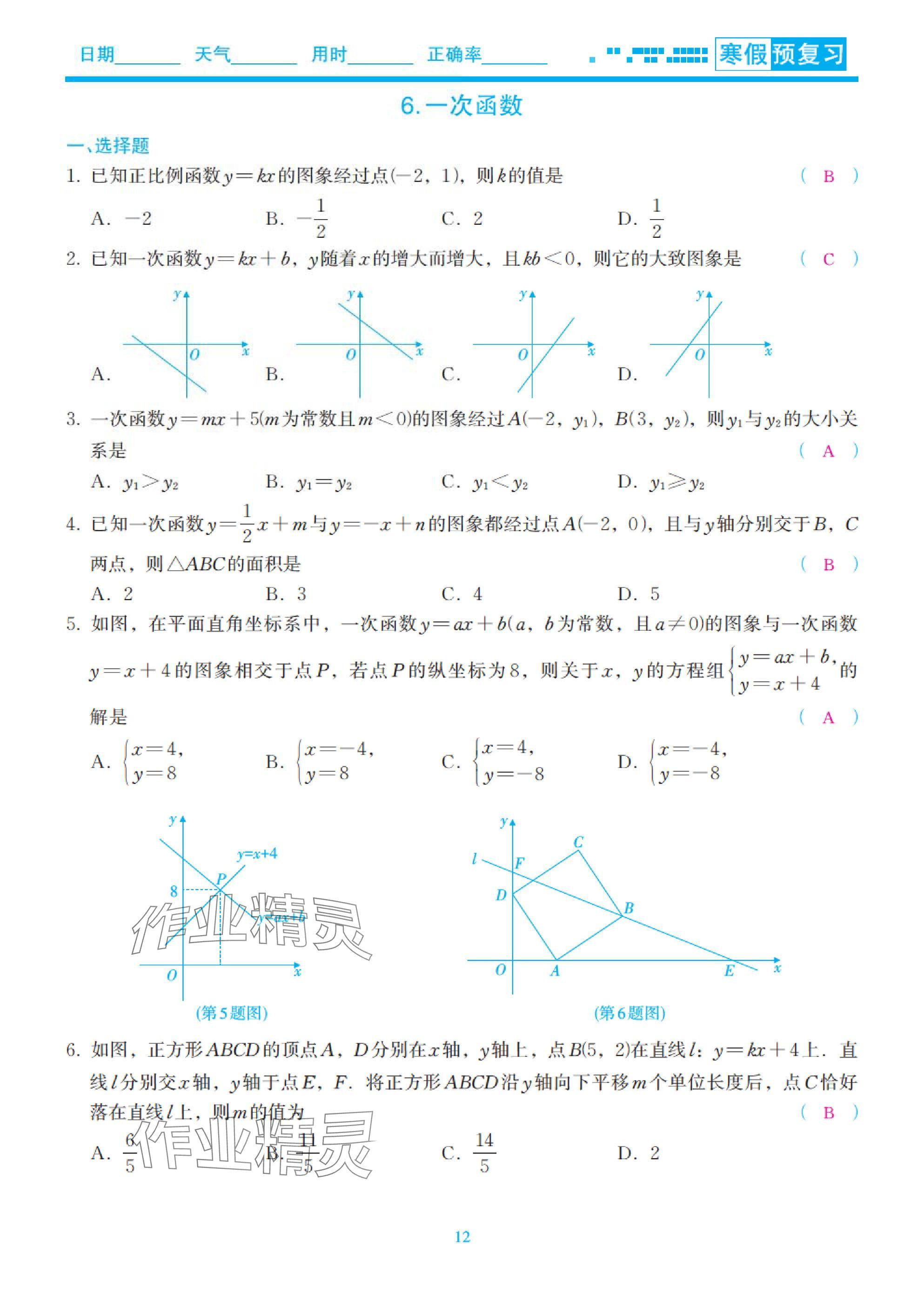 2025年快樂假期初中數(shù)學(xué)寒假預(yù)習(xí)北師大版 參考答案第12頁