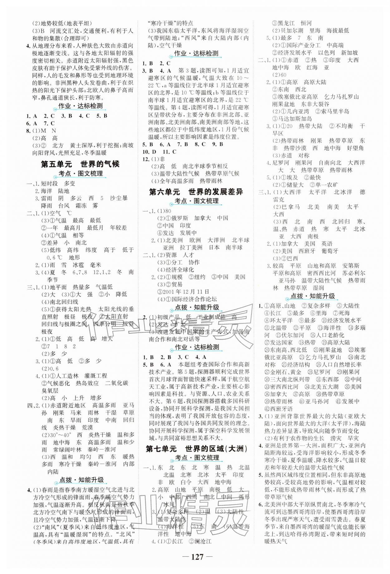 2026年世纪金榜中考复习宝典地理&nbsp;参考答案第2页