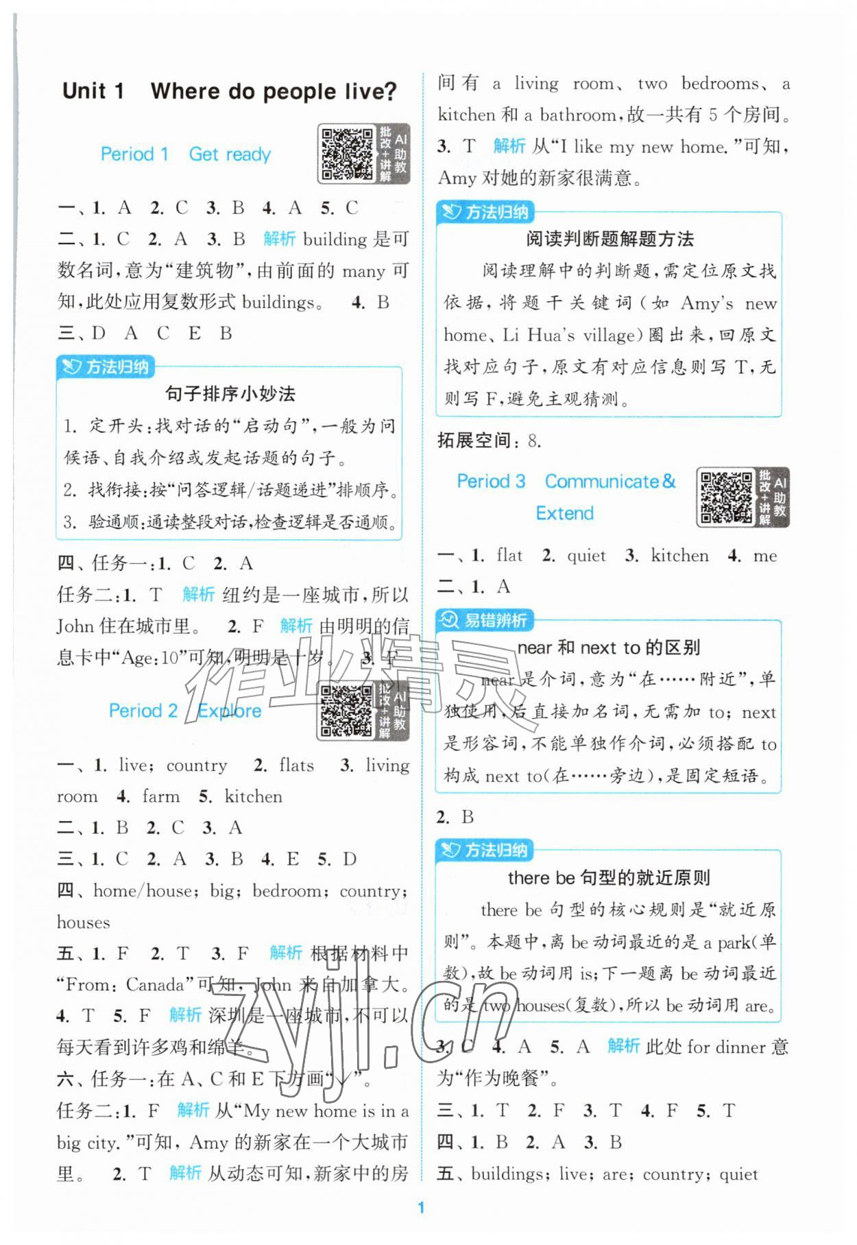 2026年拔尖特训四年级英语上册沪教版&nbsp;参考答案第1页