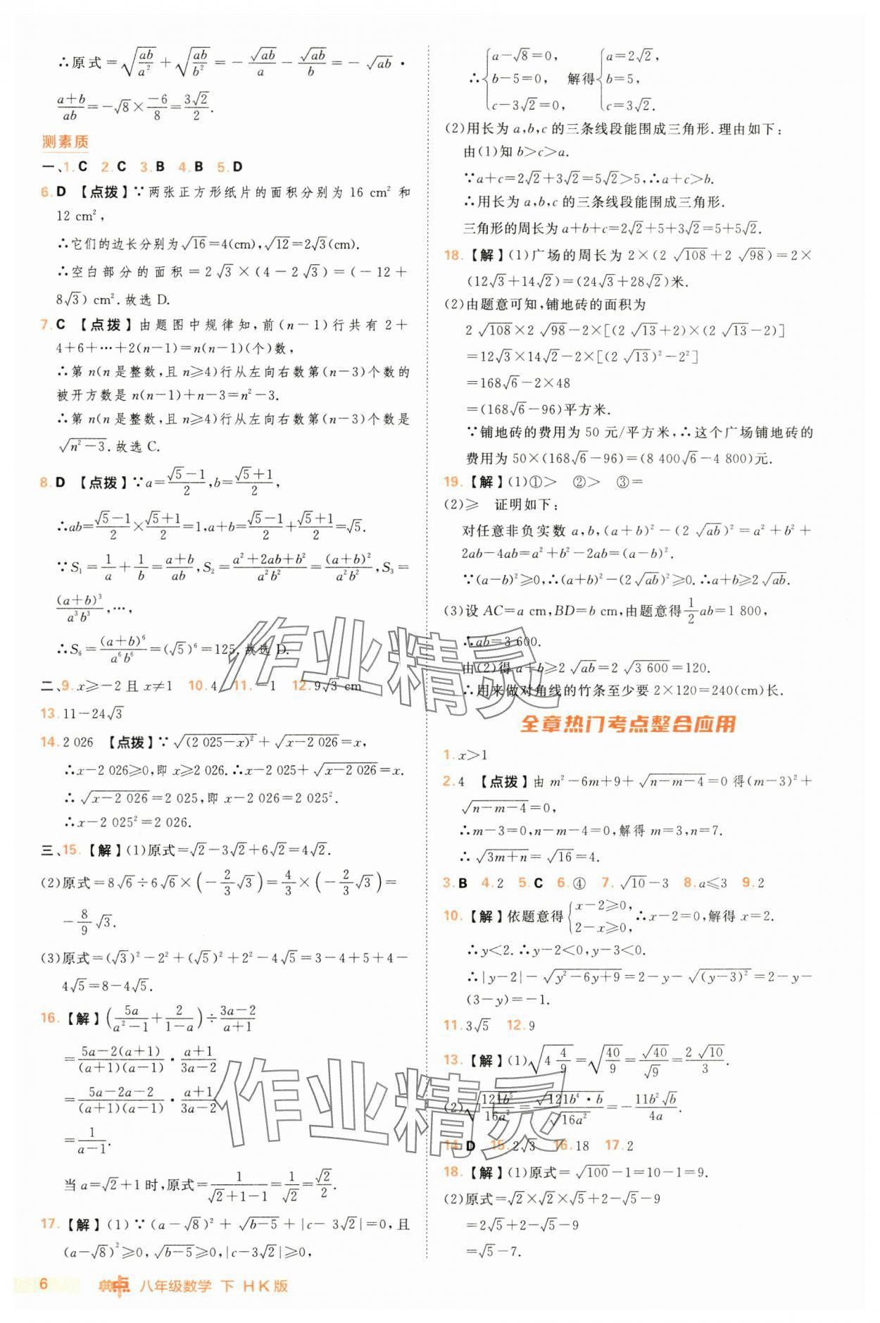 2025年综合应用创新题典中点八年级数学下册沪科版 第6页