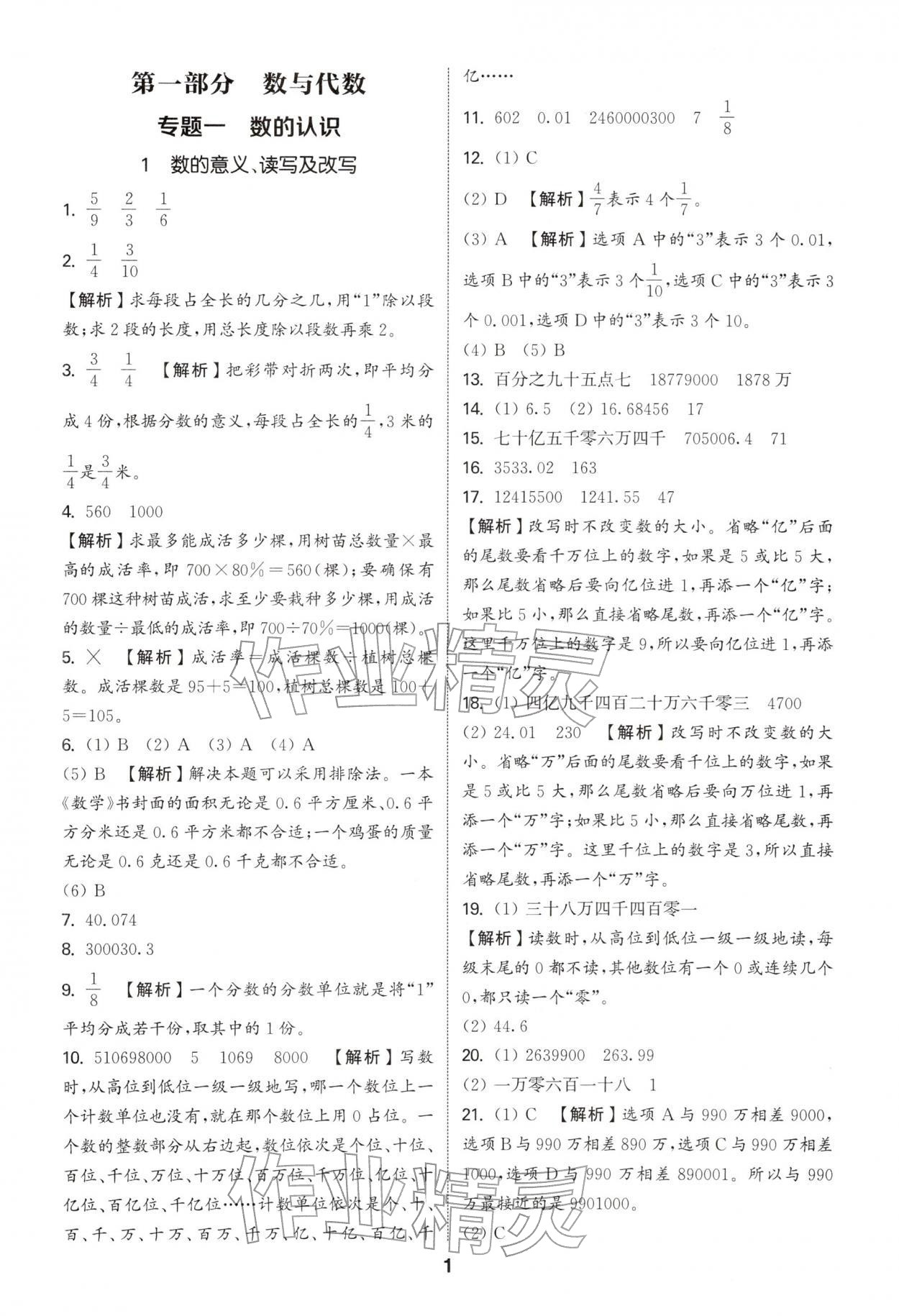 2026年通城学典小学毕业考试试题分类精粹数学江苏专版&nbsp;第1页